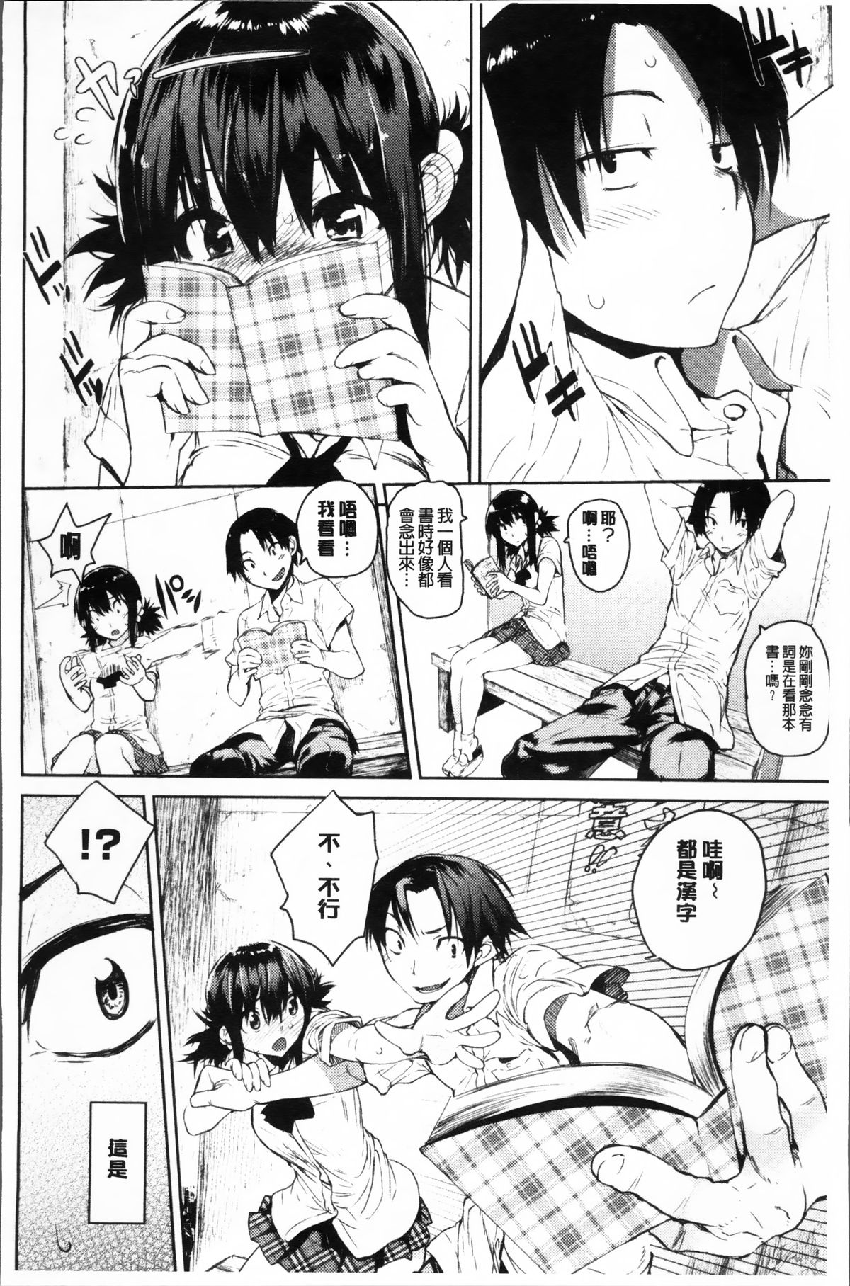 [ひょころー] とろけまなこ [中国翻訳]
