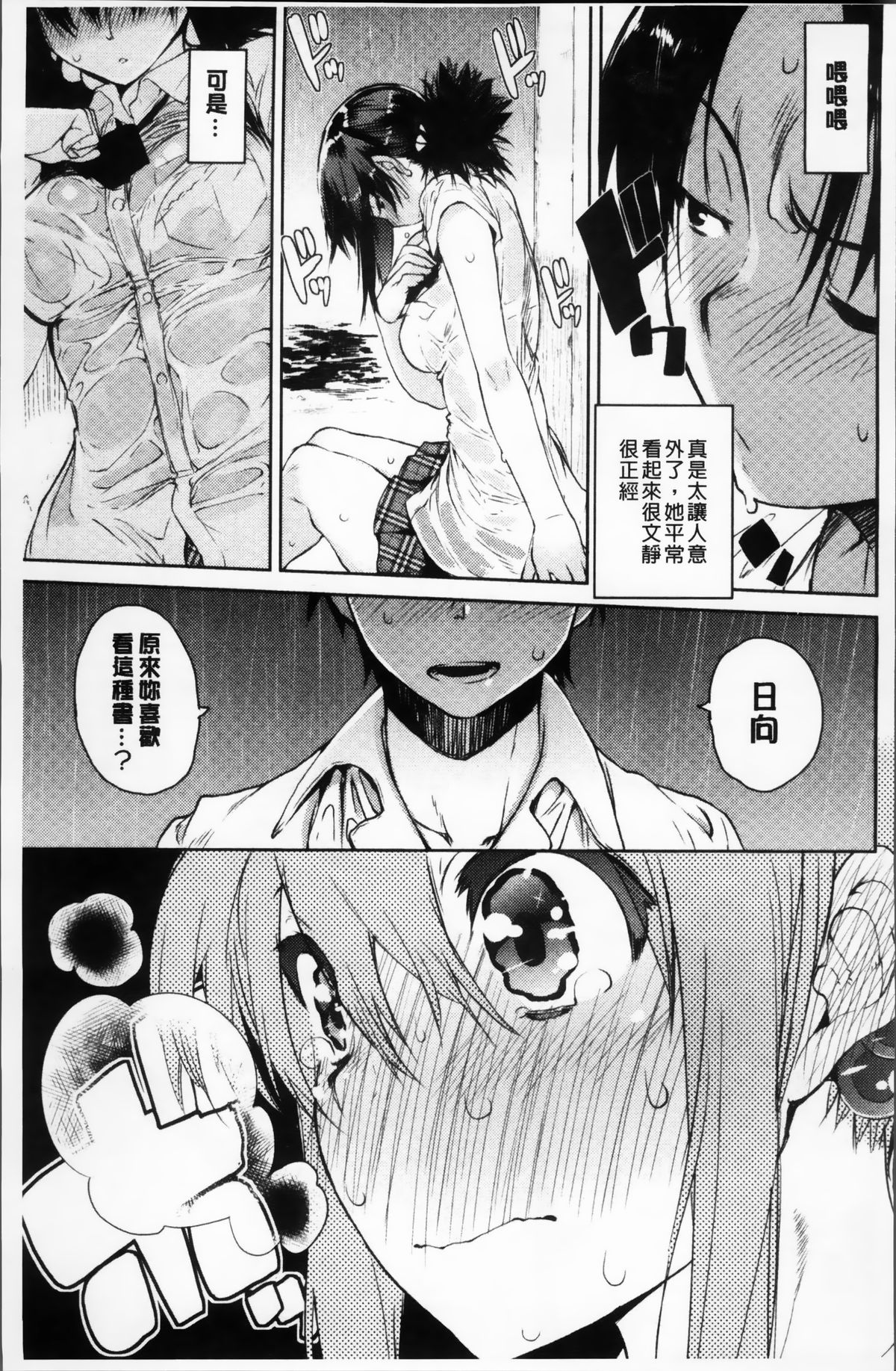 [ひょころー] とろけまなこ [中国翻訳]