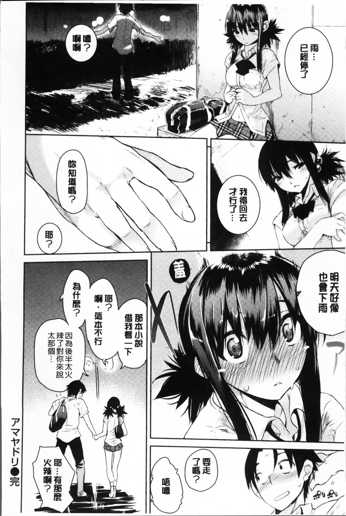 [ひょころー] とろけまなこ [中国翻訳]