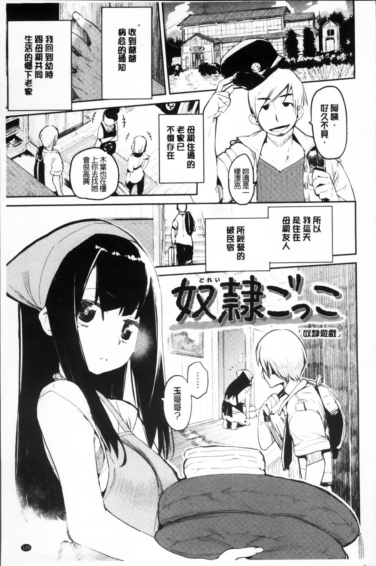 [ひょころー] とろけまなこ [中国翻訳]