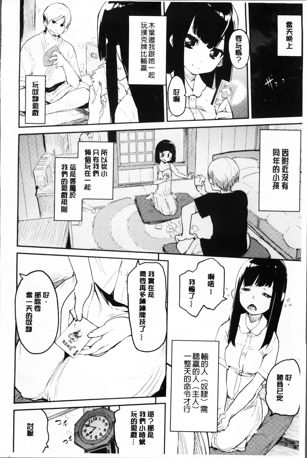[ひょころー] とろけまなこ [中国翻訳]
