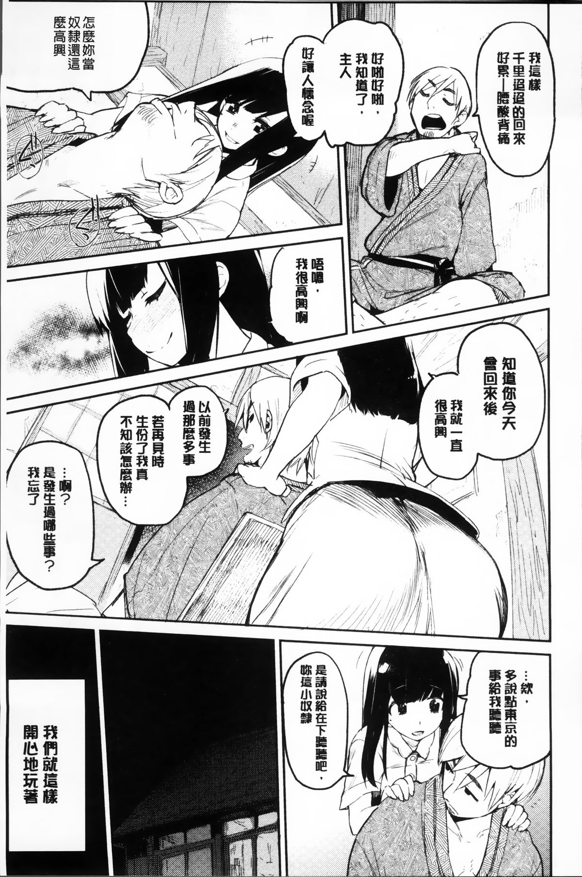 [ひょころー] とろけまなこ [中国翻訳]