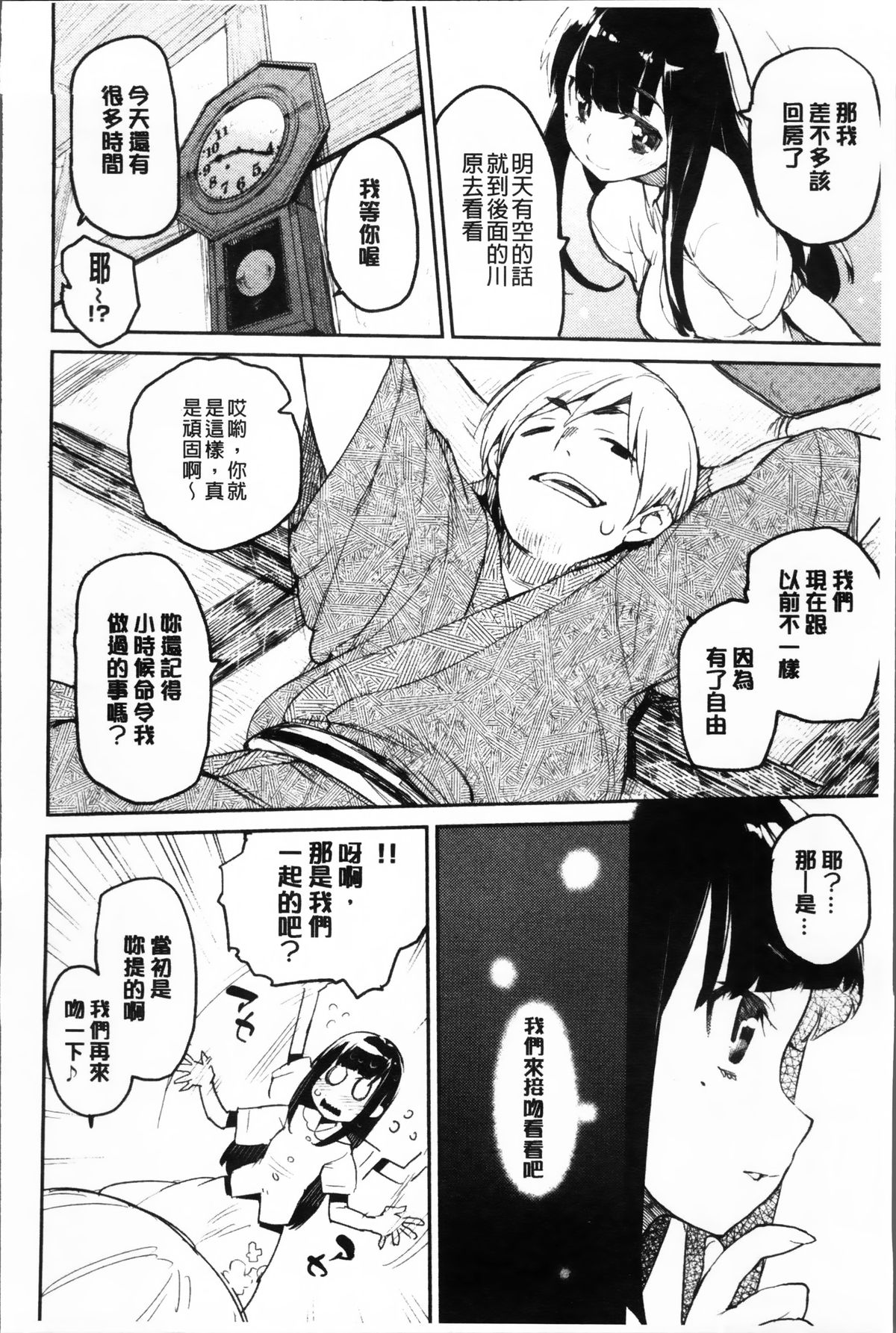 [ひょころー] とろけまなこ [中国翻訳]