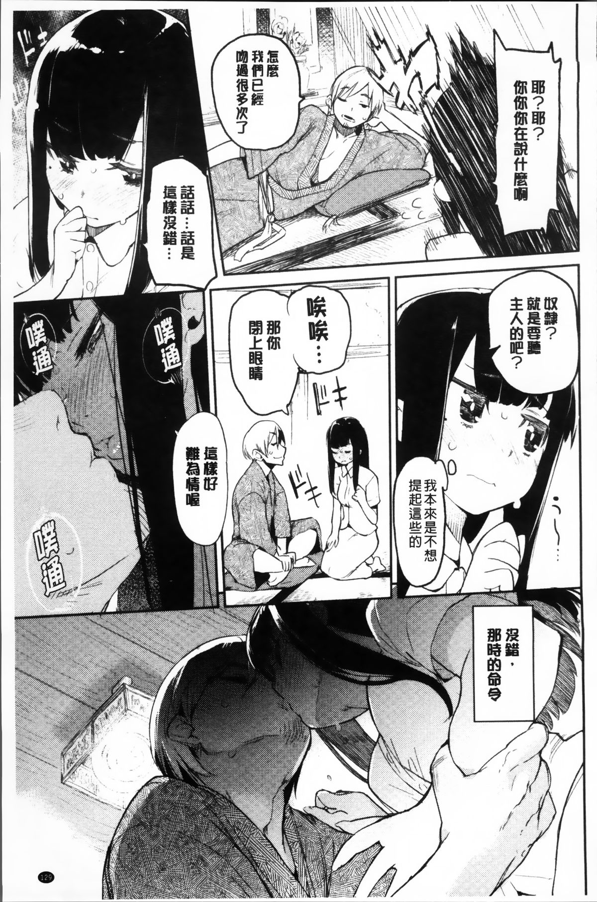 [ひょころー] とろけまなこ [中国翻訳]