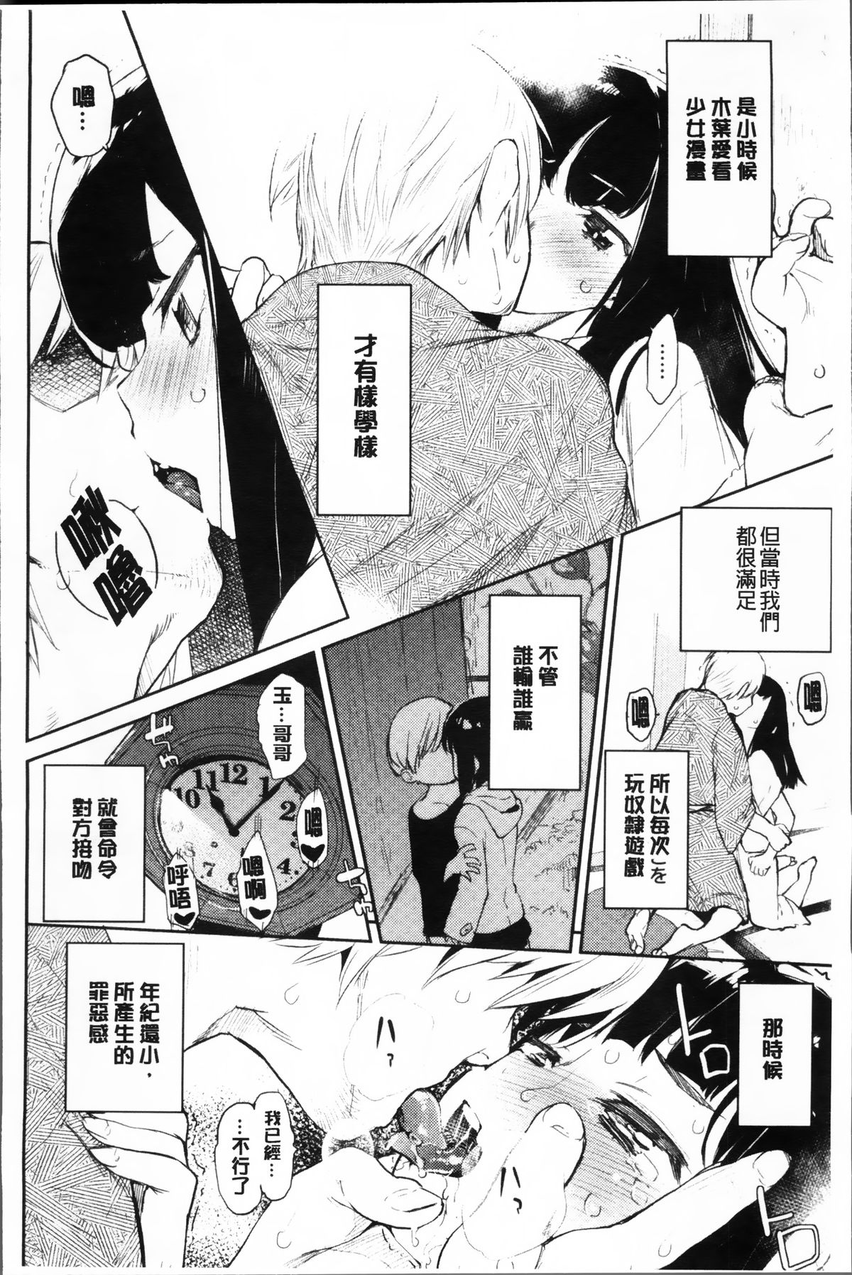 [ひょころー] とろけまなこ [中国翻訳]