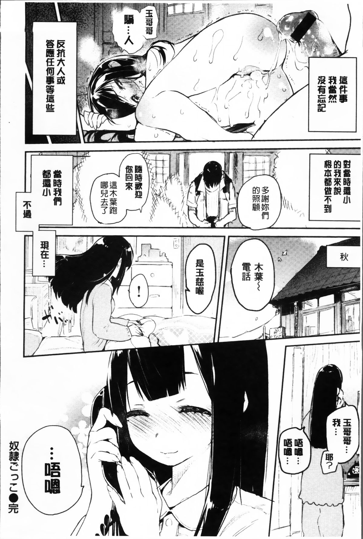 [ひょころー] とろけまなこ [中国翻訳]