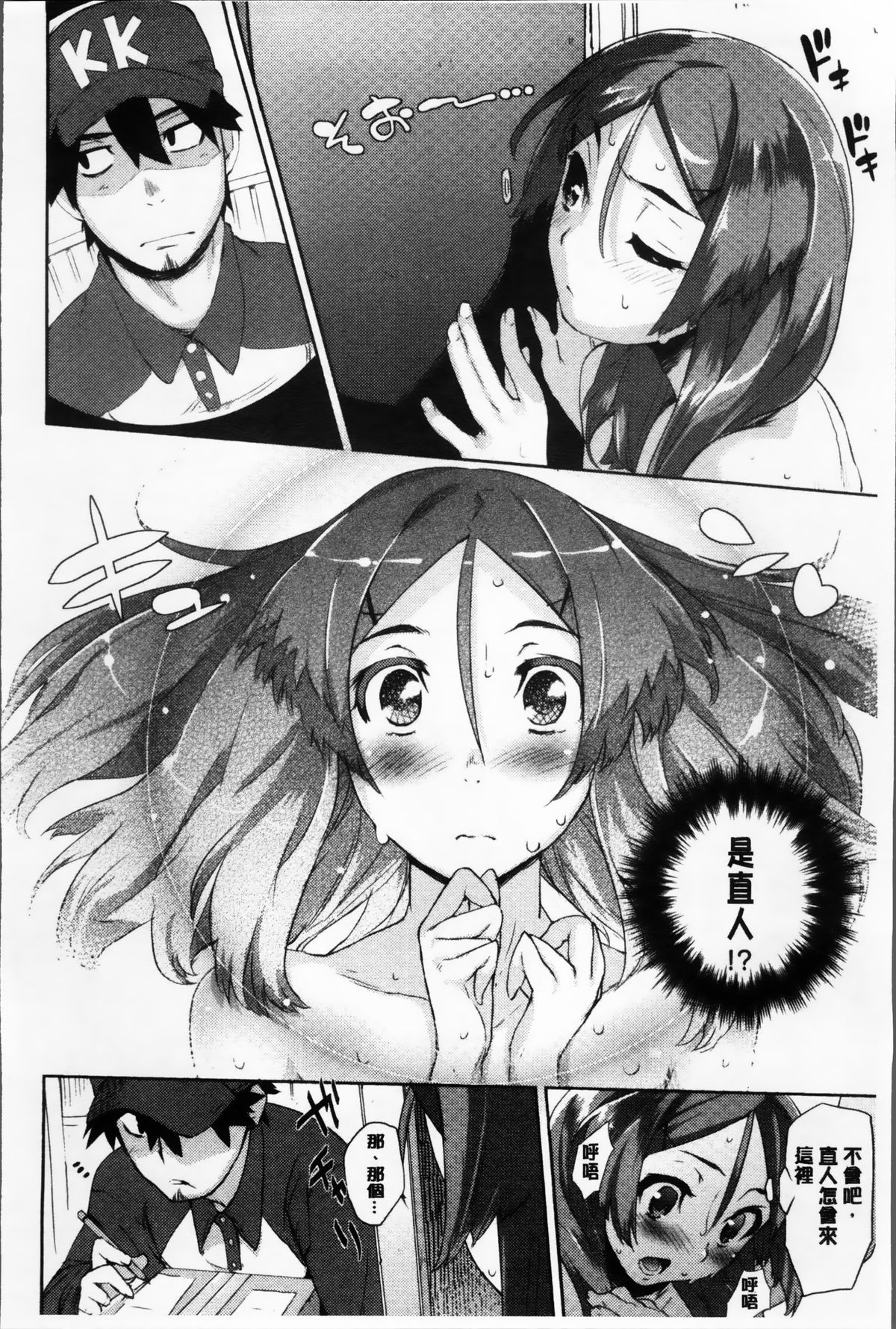 [ひょころー] とろけまなこ [中国翻訳]