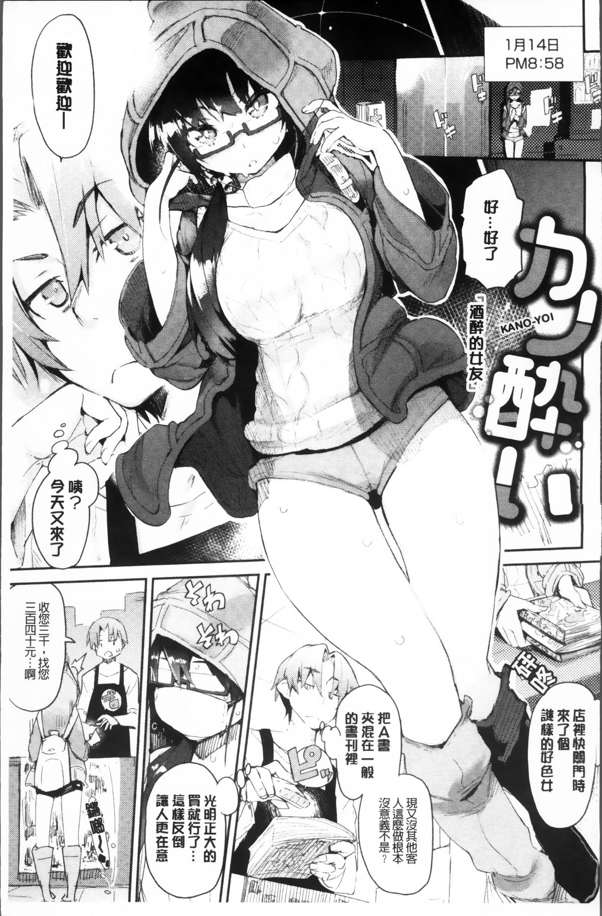 [ひょころー] とろけまなこ [中国翻訳]