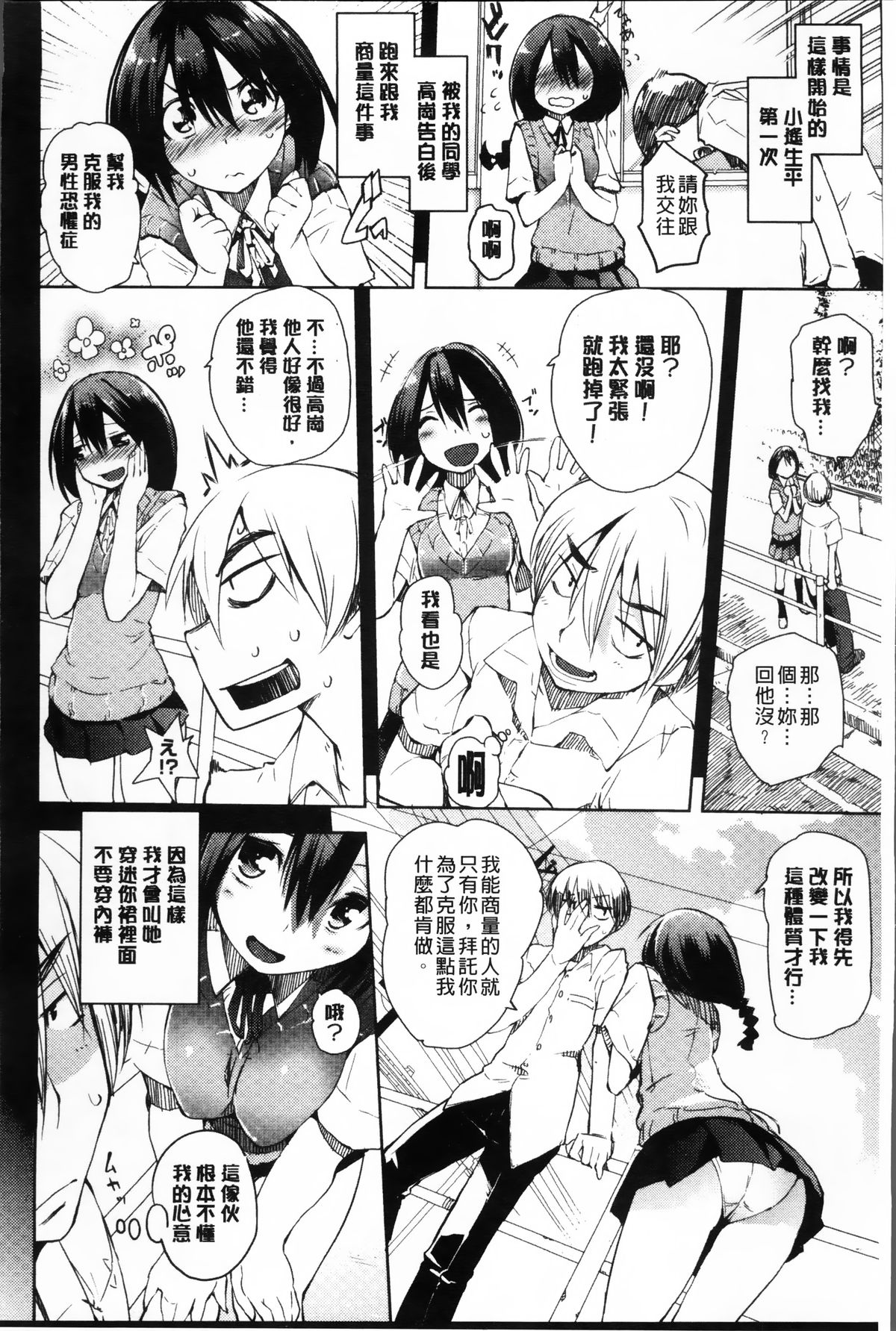 [ひょころー] とろけまなこ [中国翻訳]
