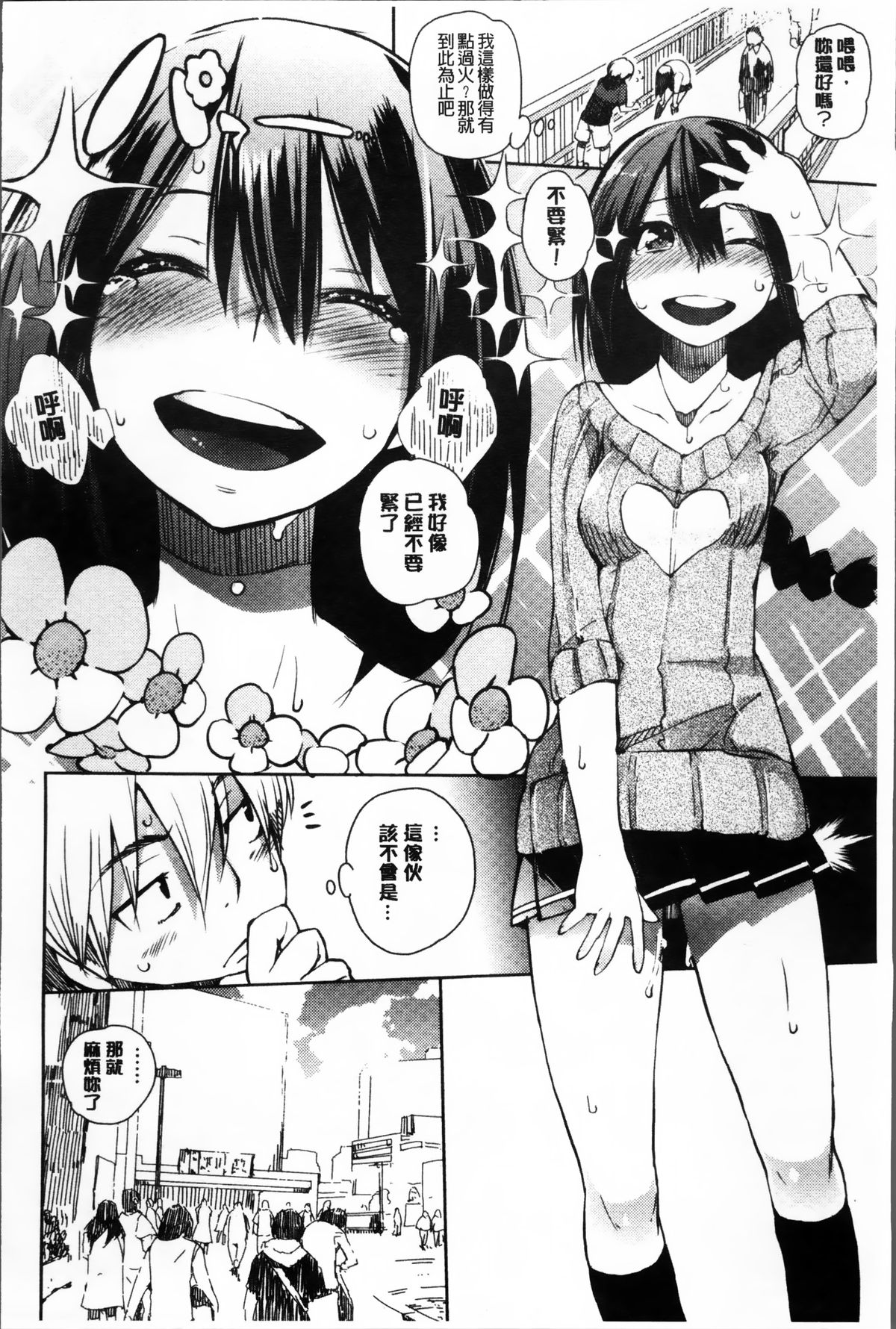 [ひょころー] とろけまなこ [中国翻訳]