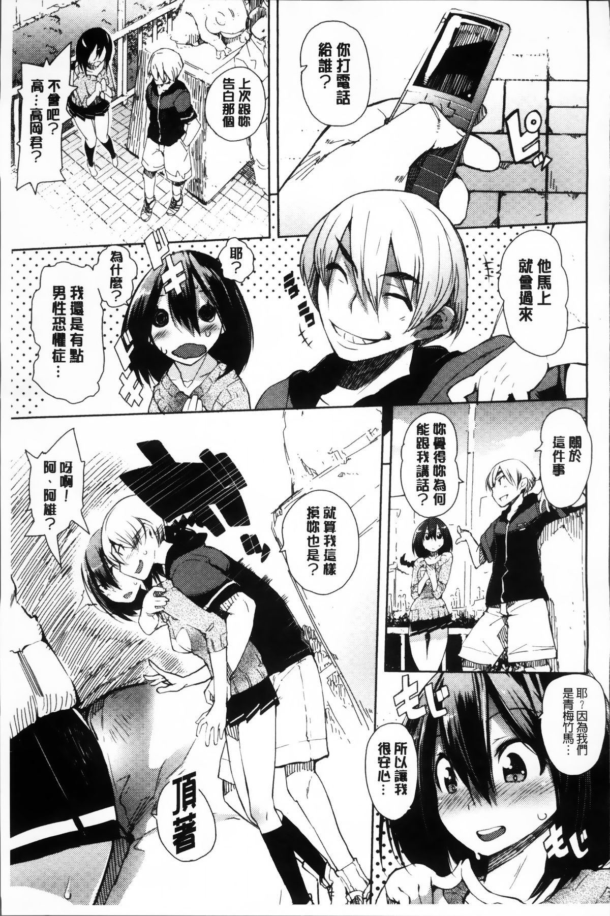 [ひょころー] とろけまなこ [中国翻訳]