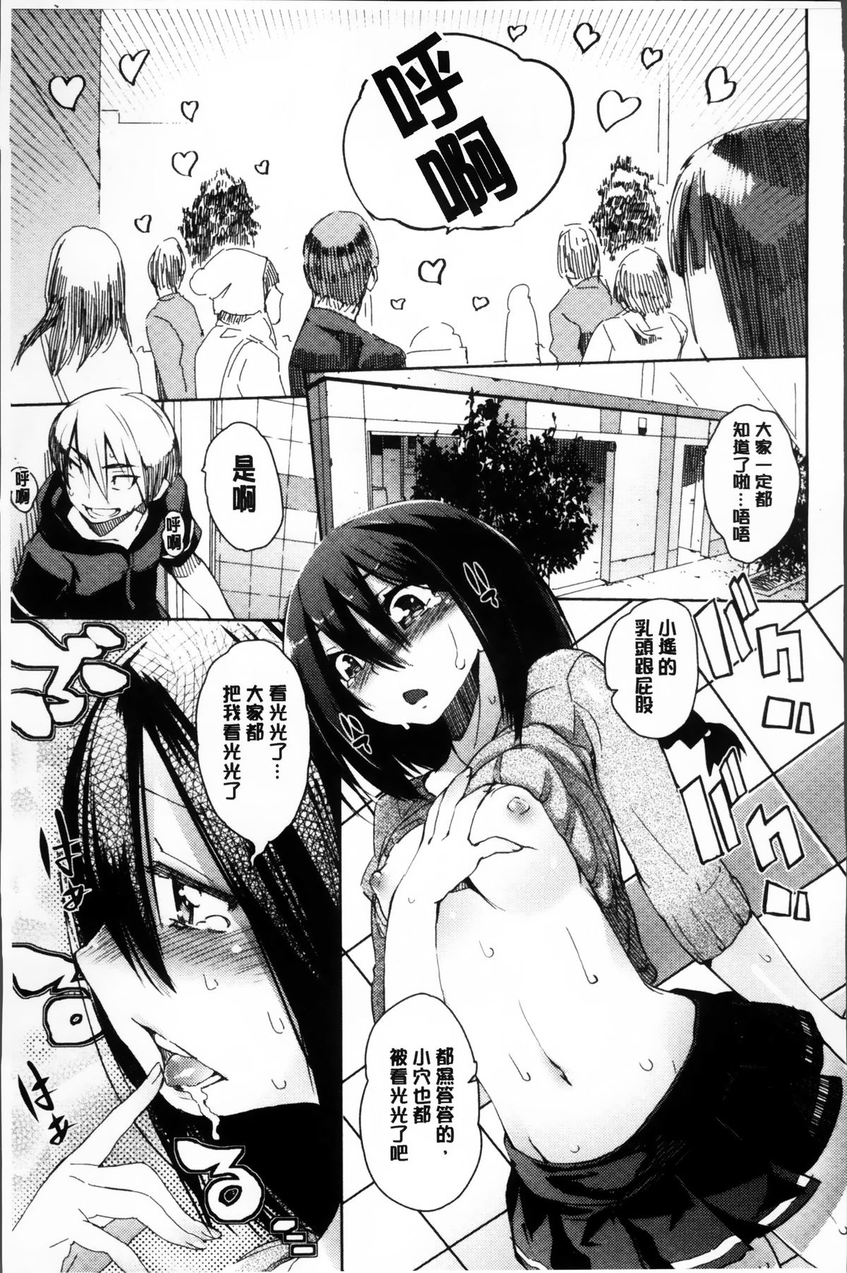 [ひょころー] とろけまなこ [中国翻訳]