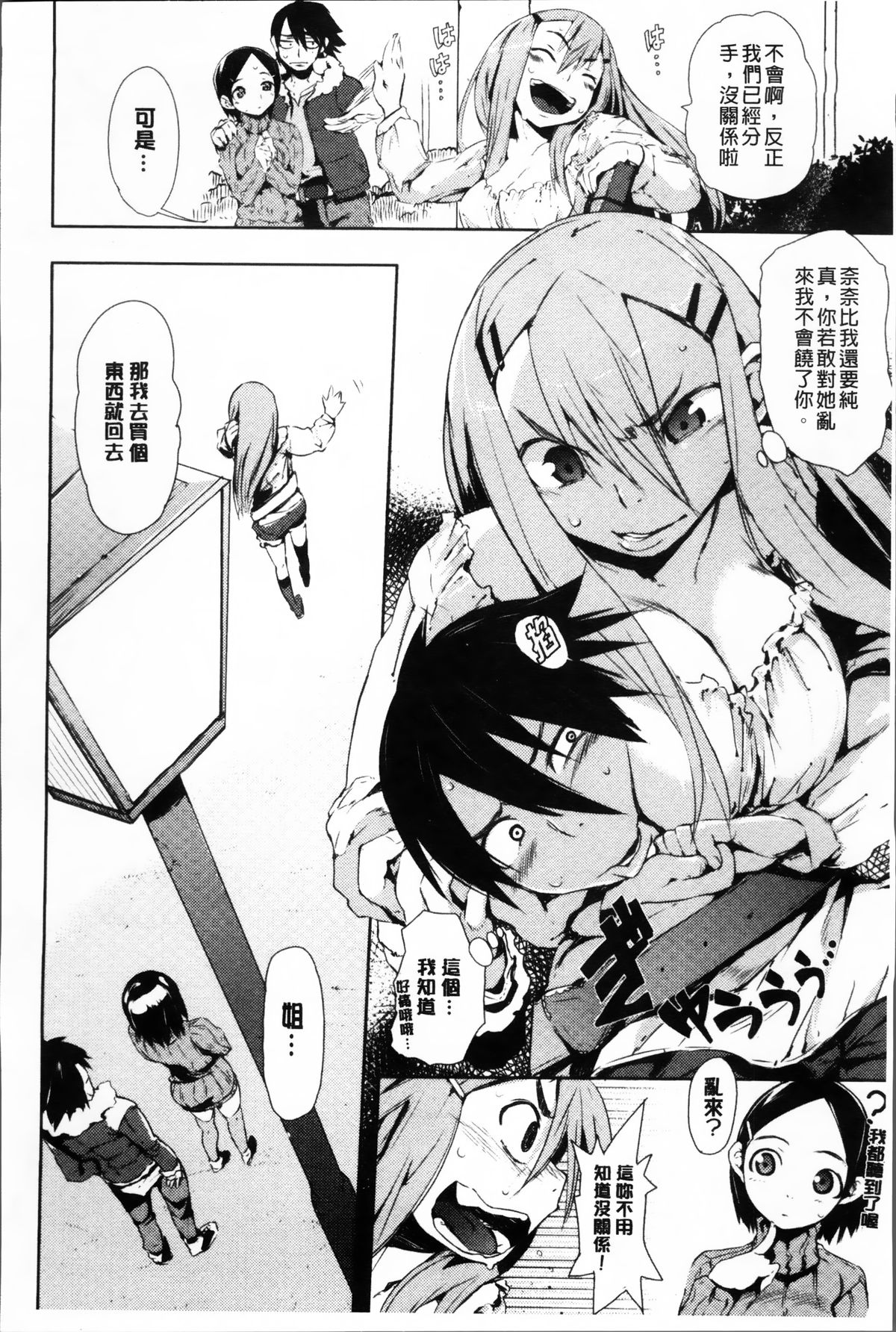 [ひょころー] とろけまなこ [中国翻訳]