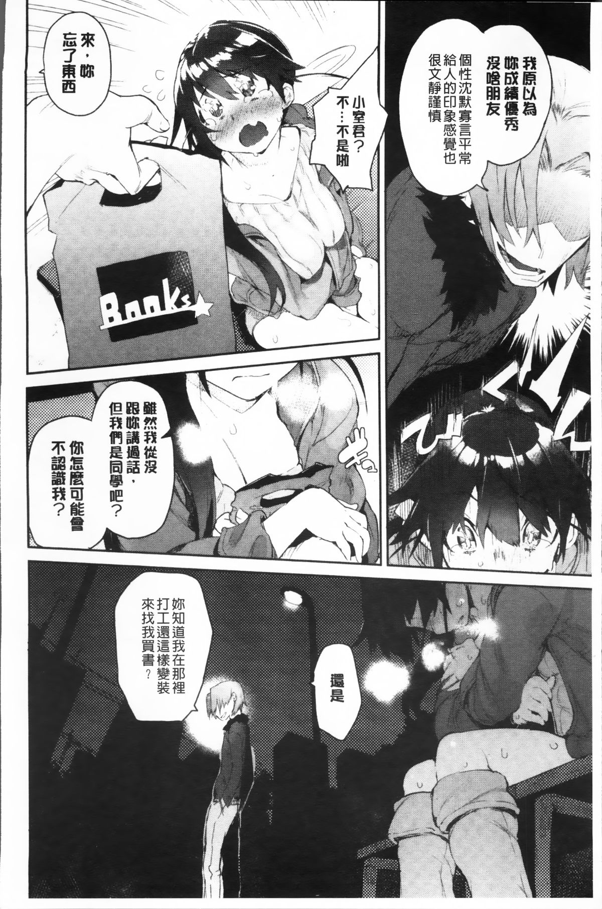 [ひょころー] とろけまなこ [中国翻訳]