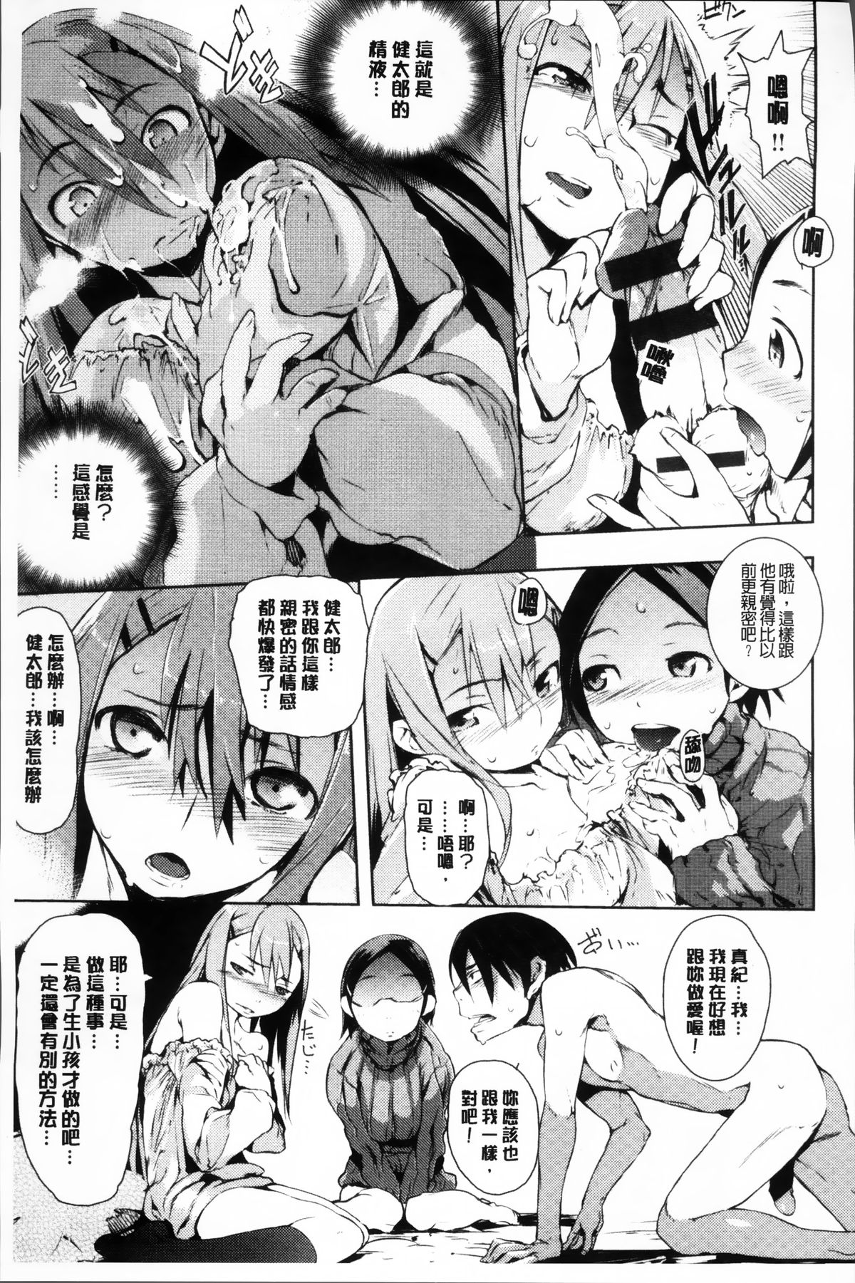 [ひょころー] とろけまなこ [中国翻訳]