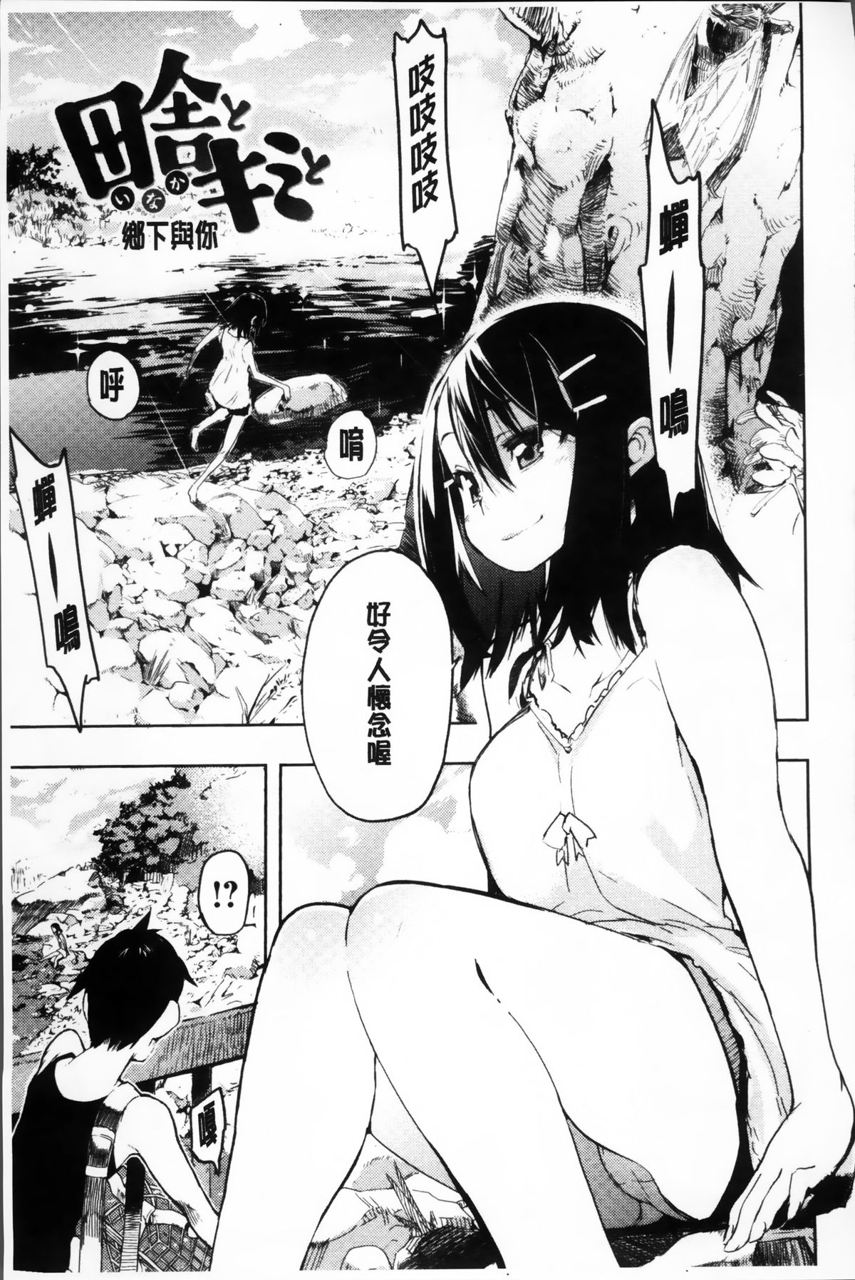 [ひょころー] とろけまなこ [中国翻訳]