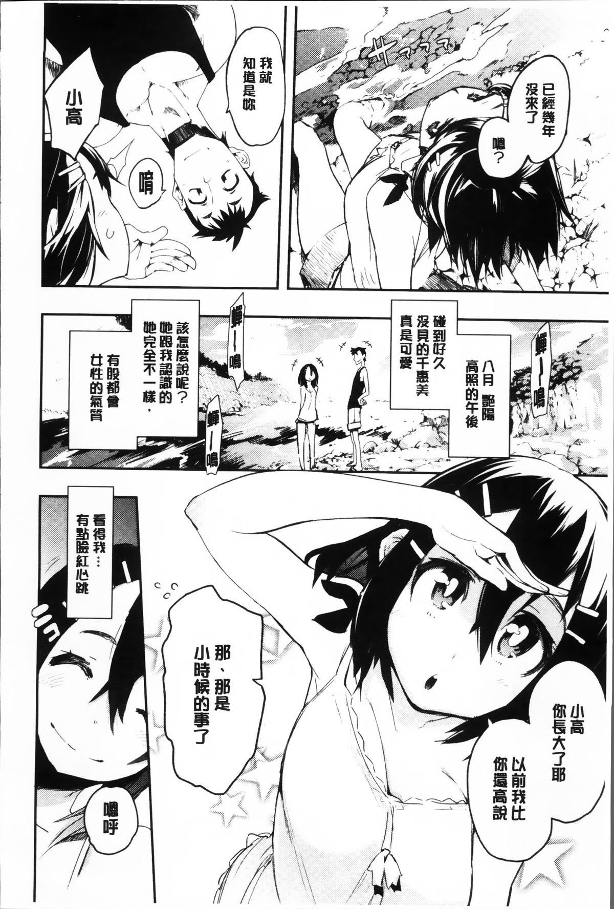 [ひょころー] とろけまなこ [中国翻訳]