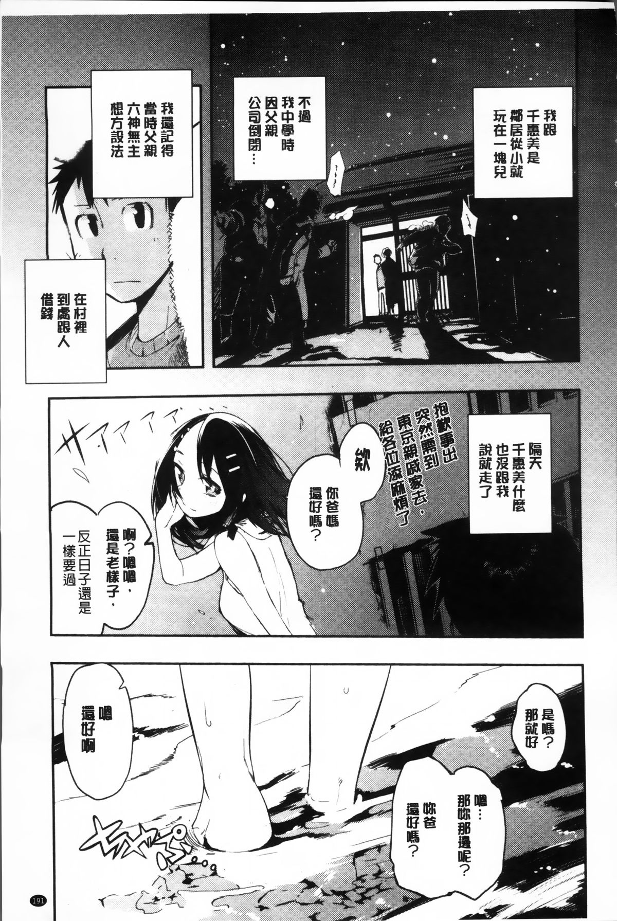 [ひょころー] とろけまなこ [中国翻訳]