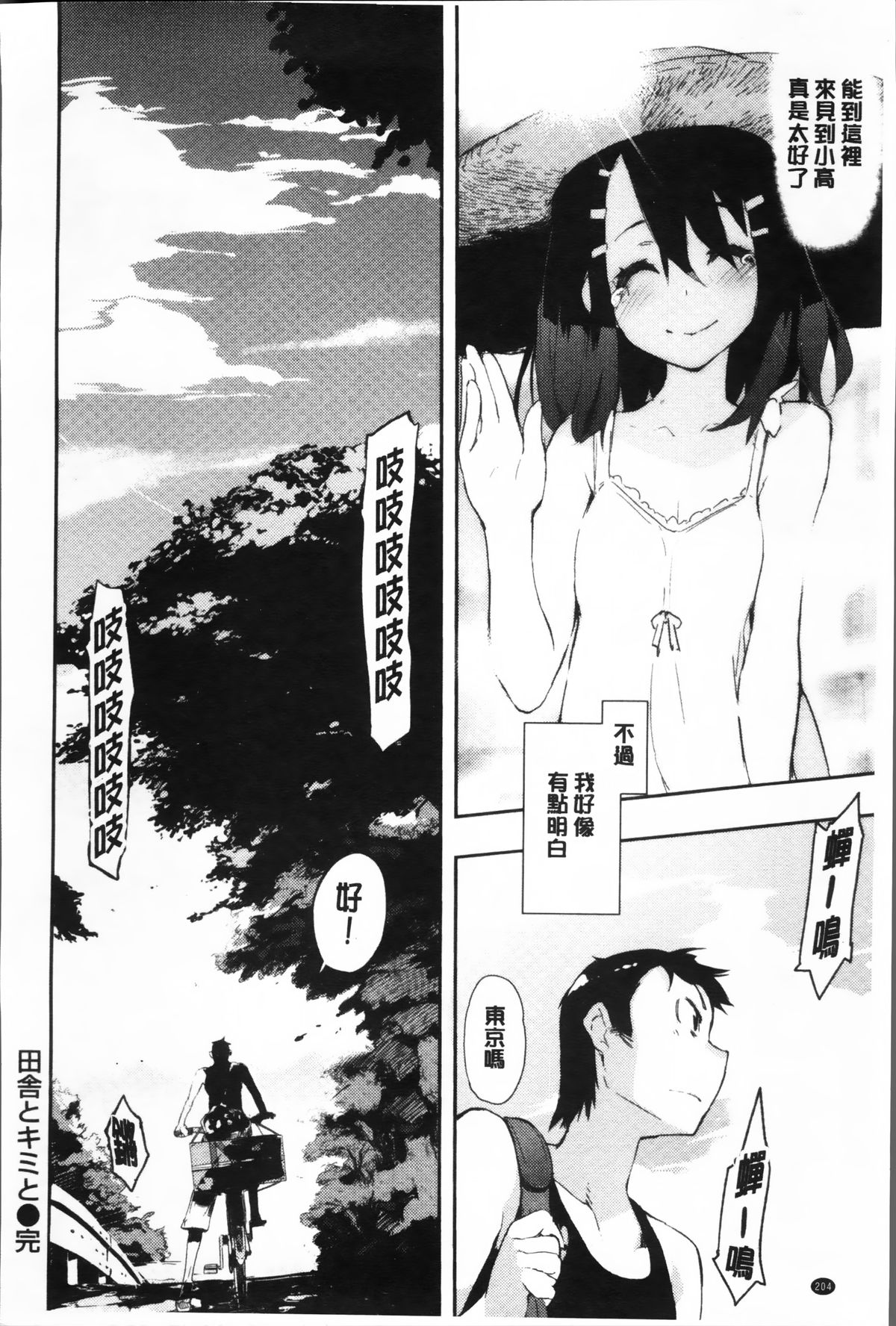 [ひょころー] とろけまなこ [中国翻訳]