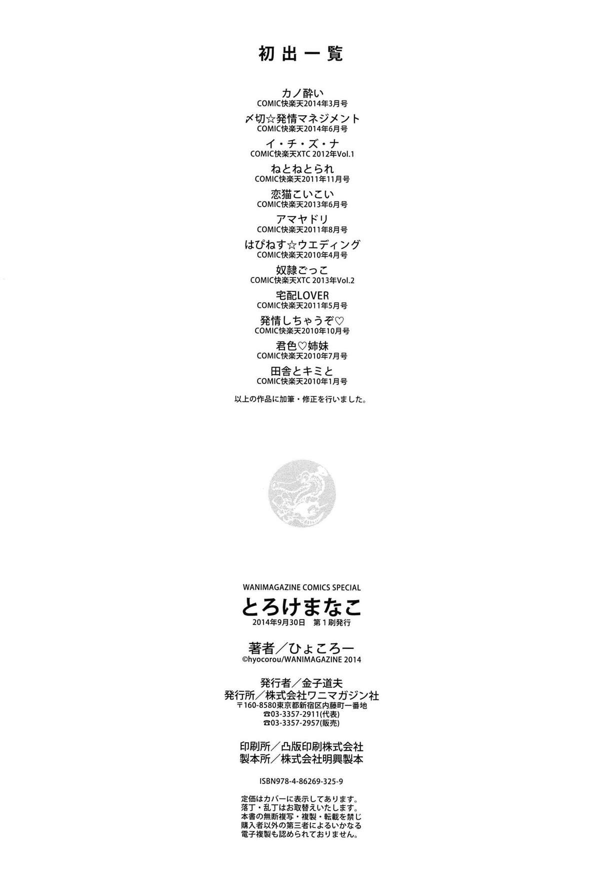 [ひょころー] とろけまなこ [中国翻訳]