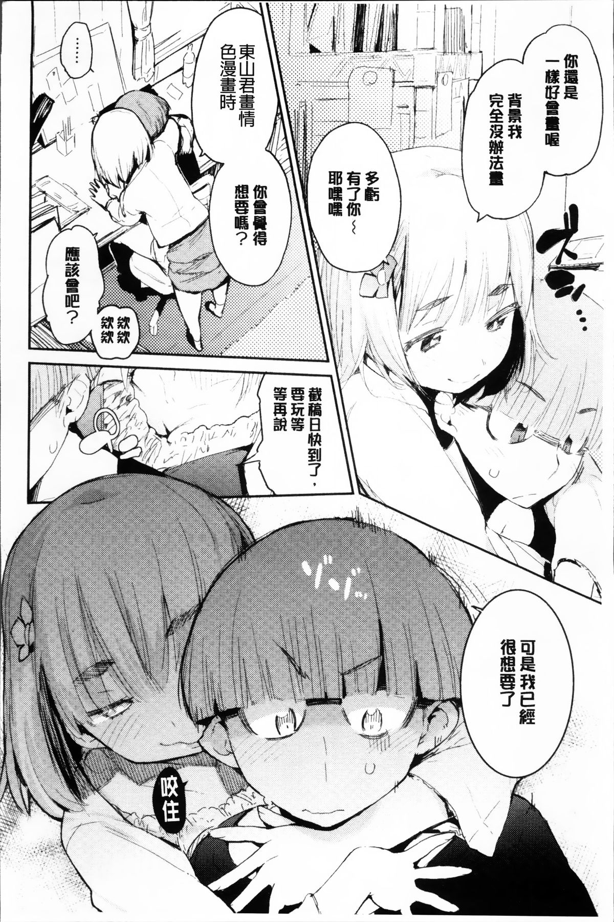 [ひょころー] とろけまなこ [中国翻訳]