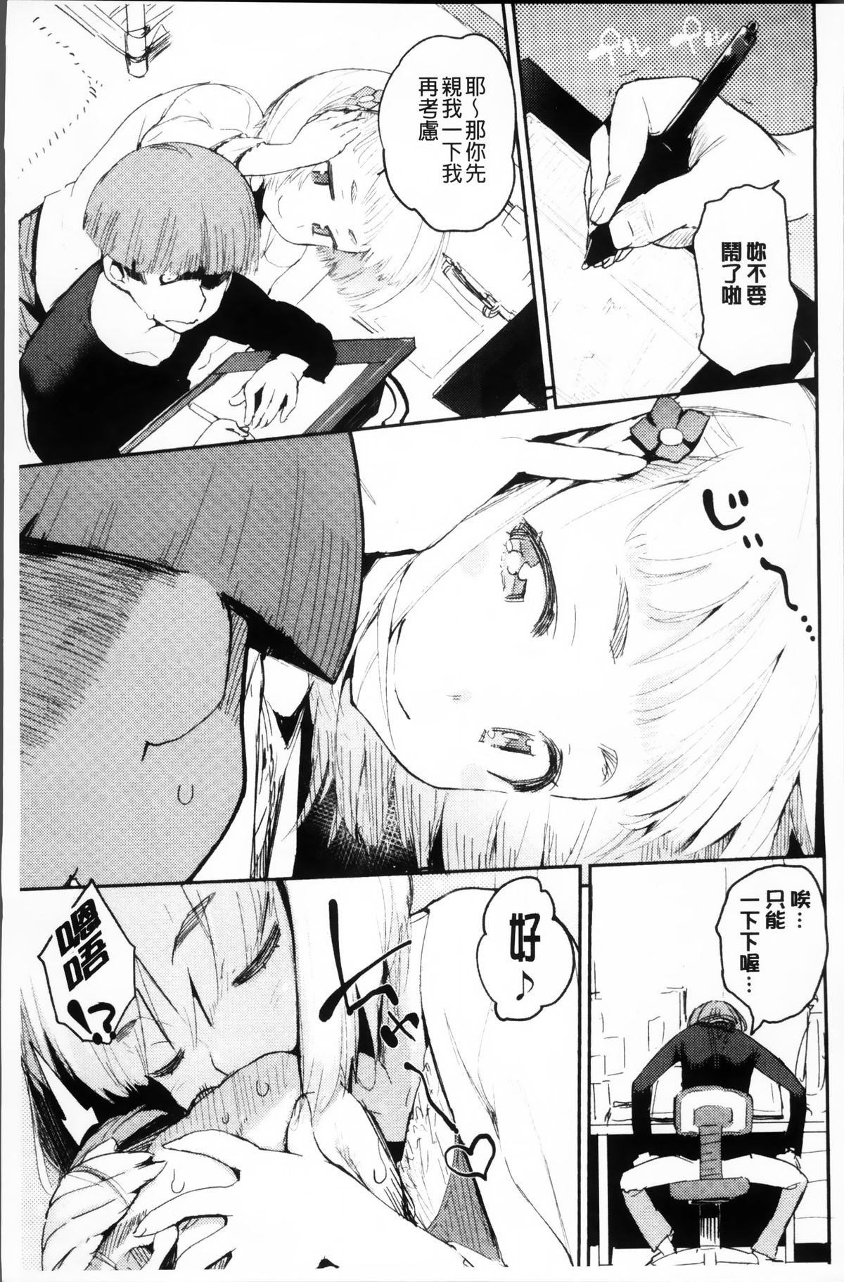 [ひょころー] とろけまなこ [中国翻訳]
