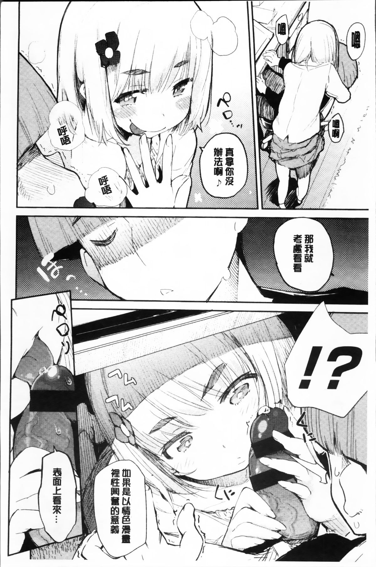 [ひょころー] とろけまなこ [中国翻訳]