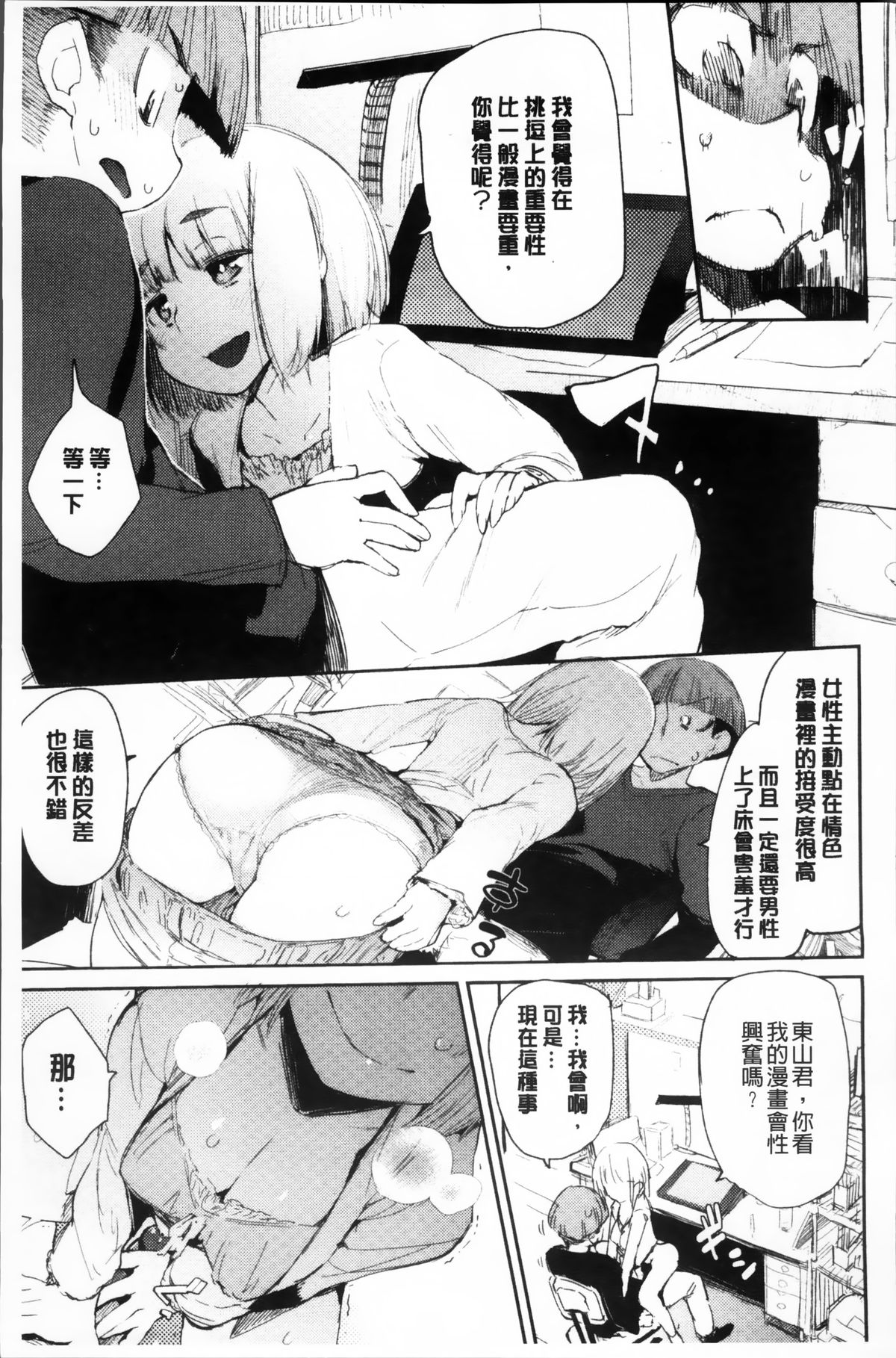[ひょころー] とろけまなこ [中国翻訳]