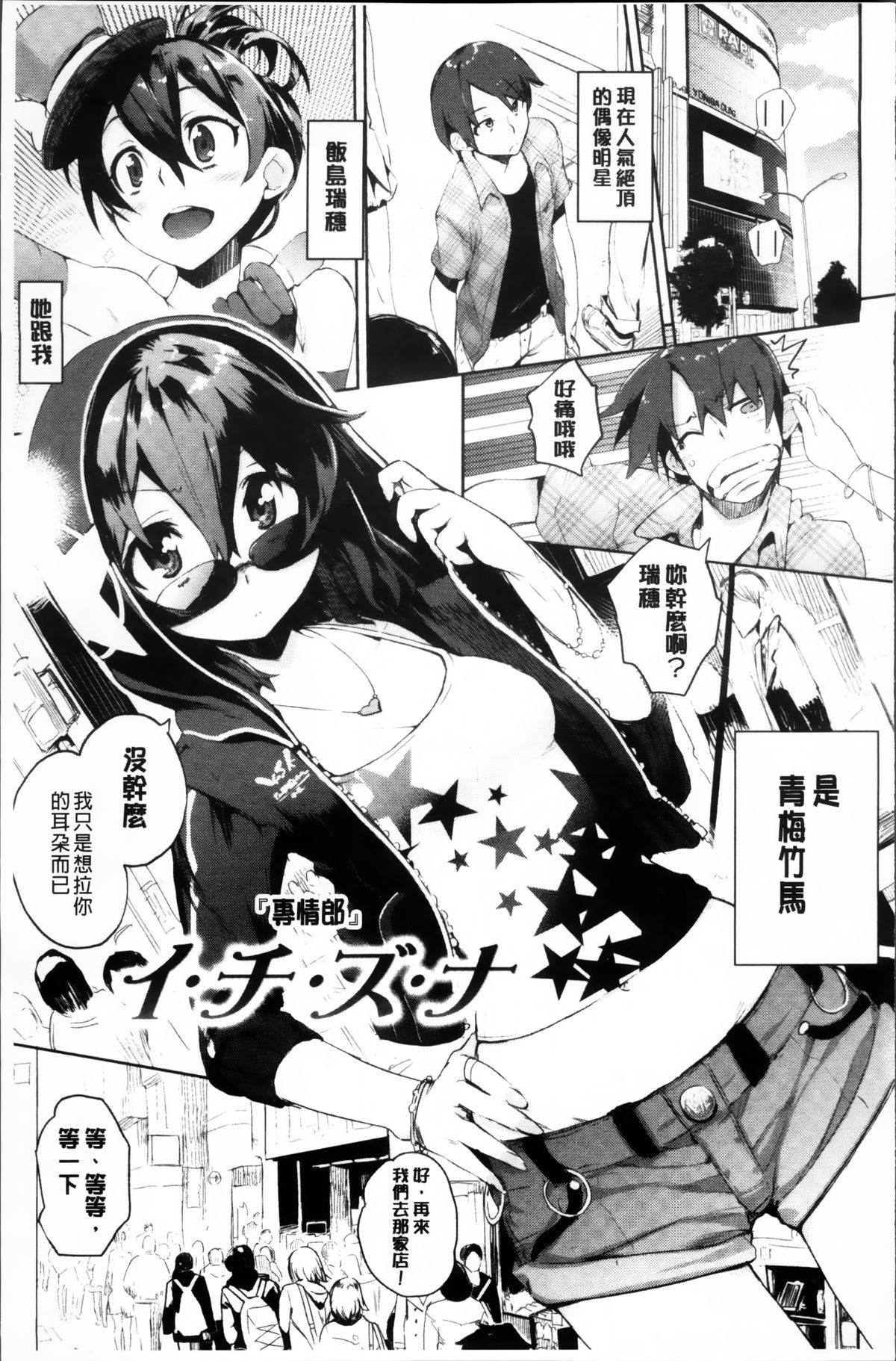 [ひょころー] とろけまなこ [中国翻訳]