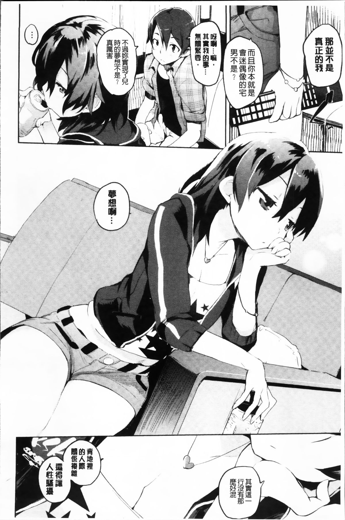 [ひょころー] とろけまなこ [中国翻訳]