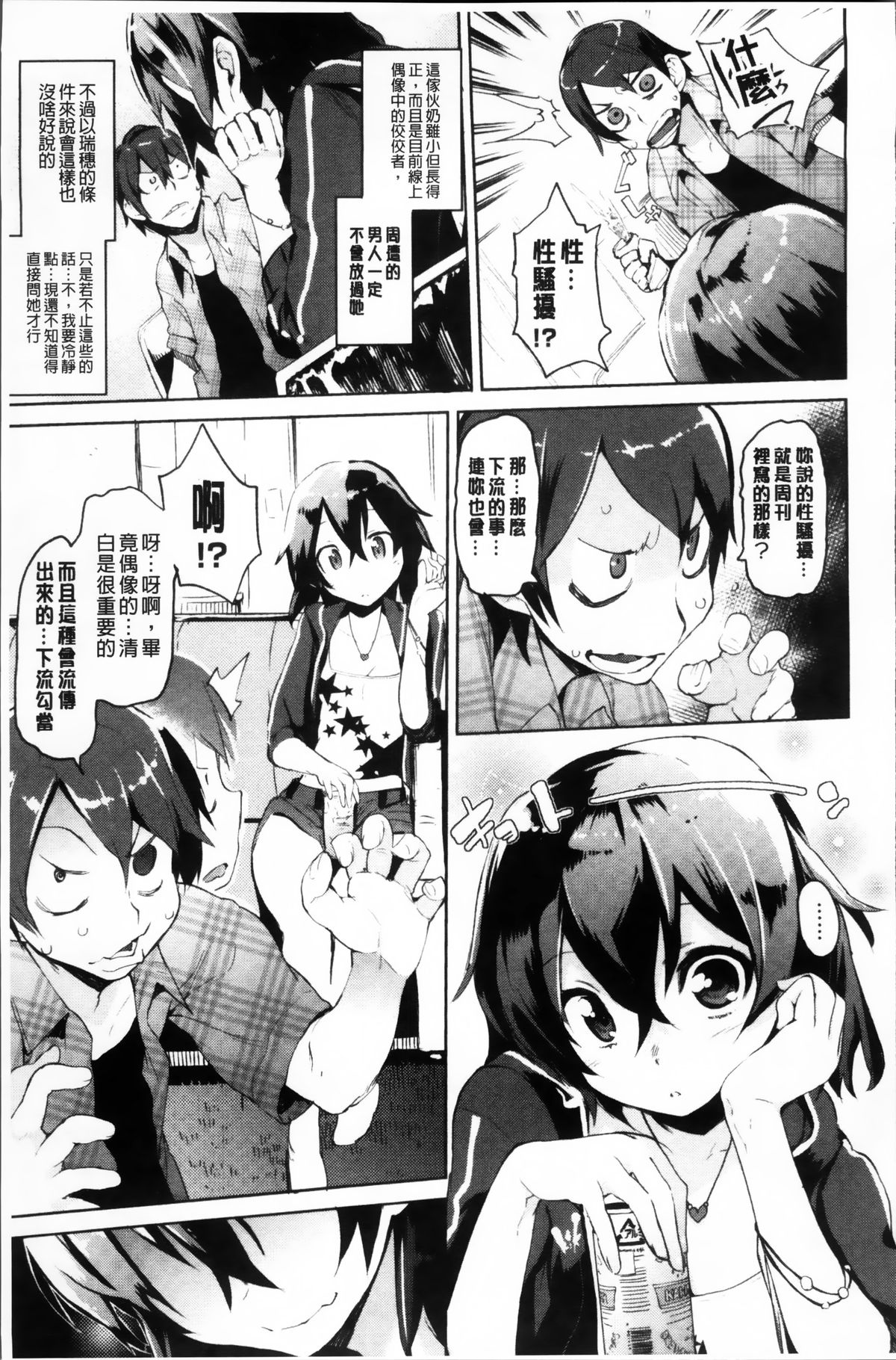 [ひょころー] とろけまなこ [中国翻訳]