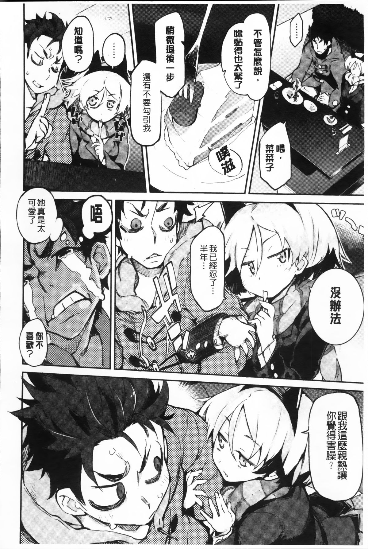 [ひょころー] とろけまなこ [中国翻訳]