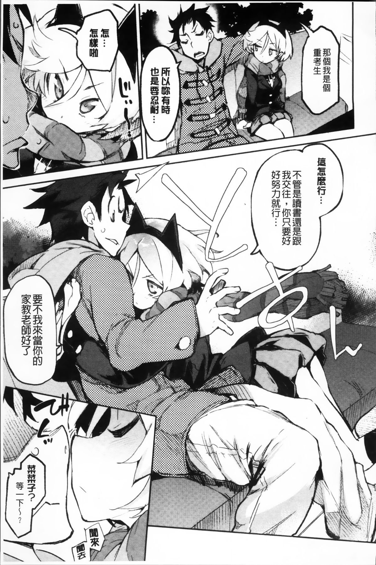 [ひょころー] とろけまなこ [中国翻訳]