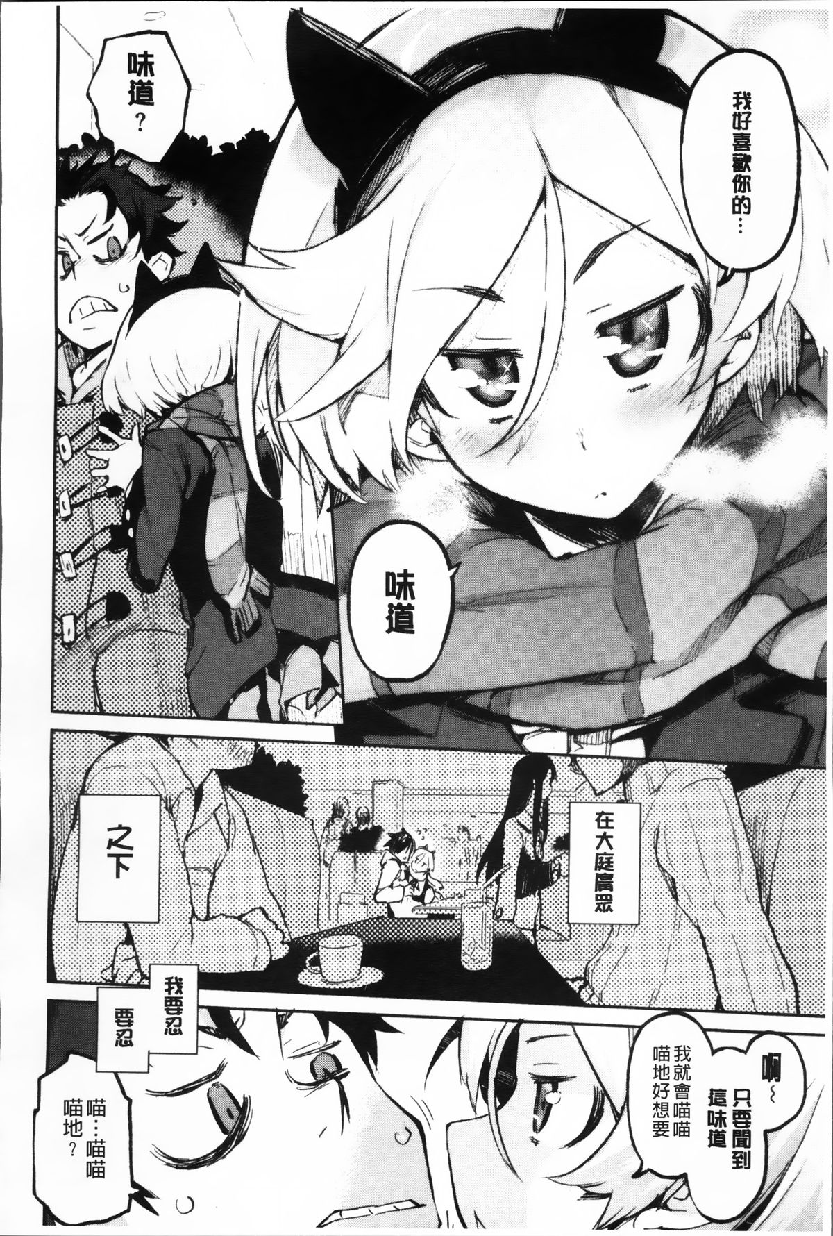 [ひょころー] とろけまなこ [中国翻訳]