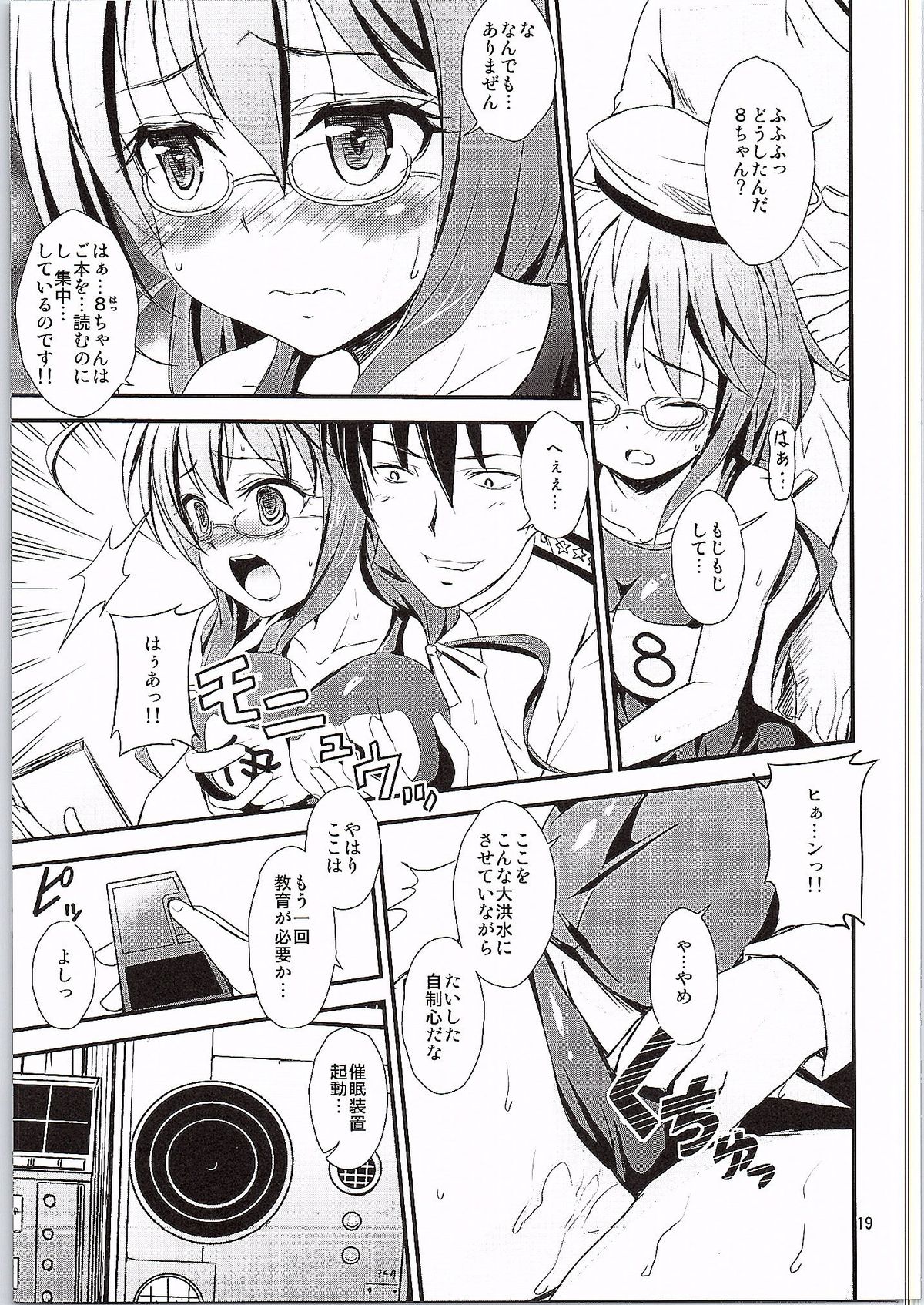 (C88) [マグダラ解放同盟 (月読さじん)] 潜水艦娘と催眠でイチャイチャする本 (艦隊これくしょん -艦これ-)