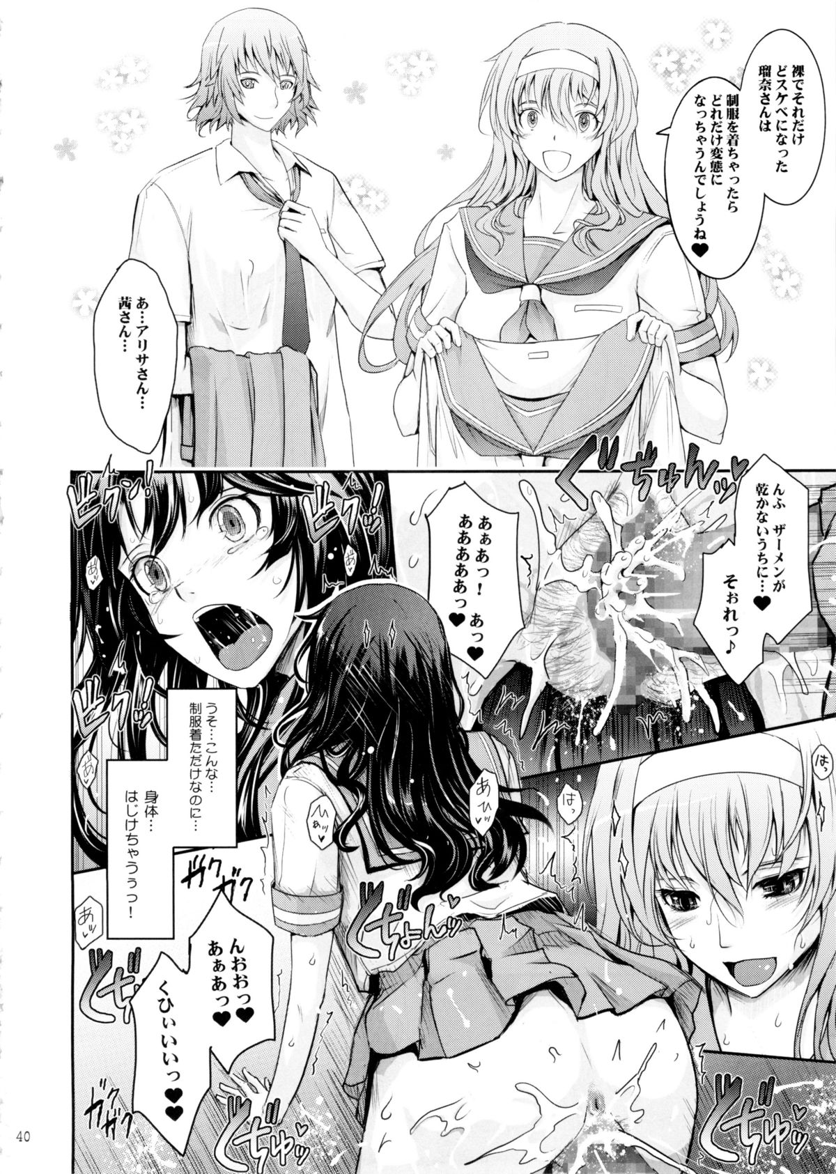 (C88) [我流痴帯 (TANA)] 露出コレクション5