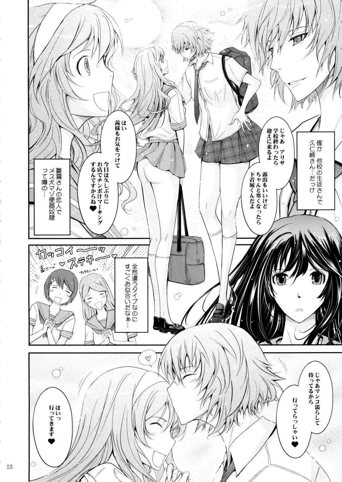 (C88) [我流痴帯 (TANA)] 露出コレクション5