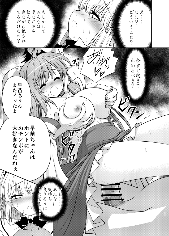 (こみトレ26) [世捨人な漫画描き (ともきとものり)] 寝たふりアリス (東方Project) [見本]