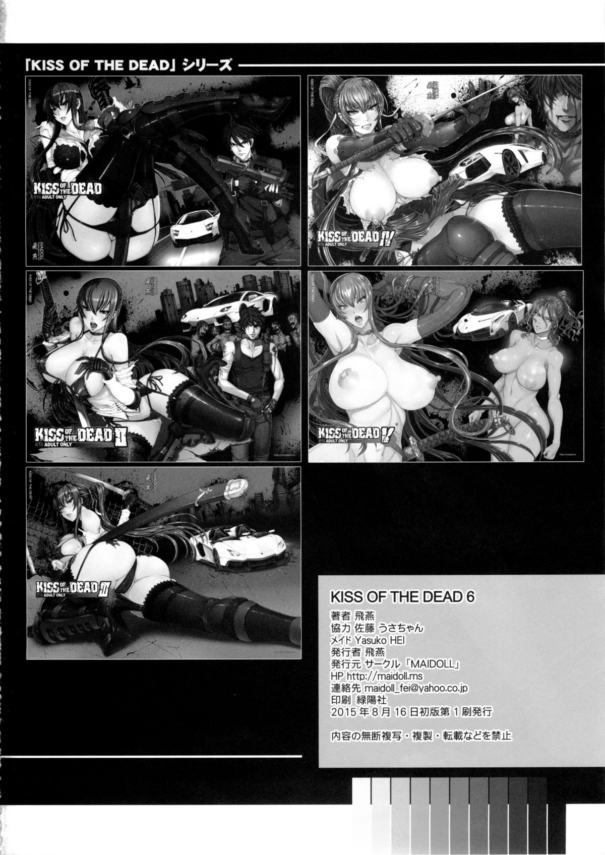 (C88) [MAIDOLL (飛燕)] KISS OF THE DEAD 6 (学園黙示録 HIGHSCHOOL OF THE DEAD)