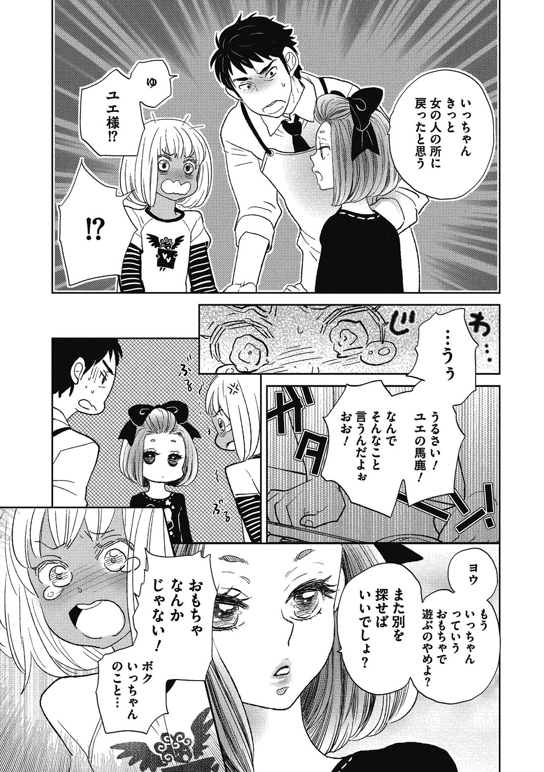 [黄上恵理] 男の娘を好きになるのは仕方がない [DL版]