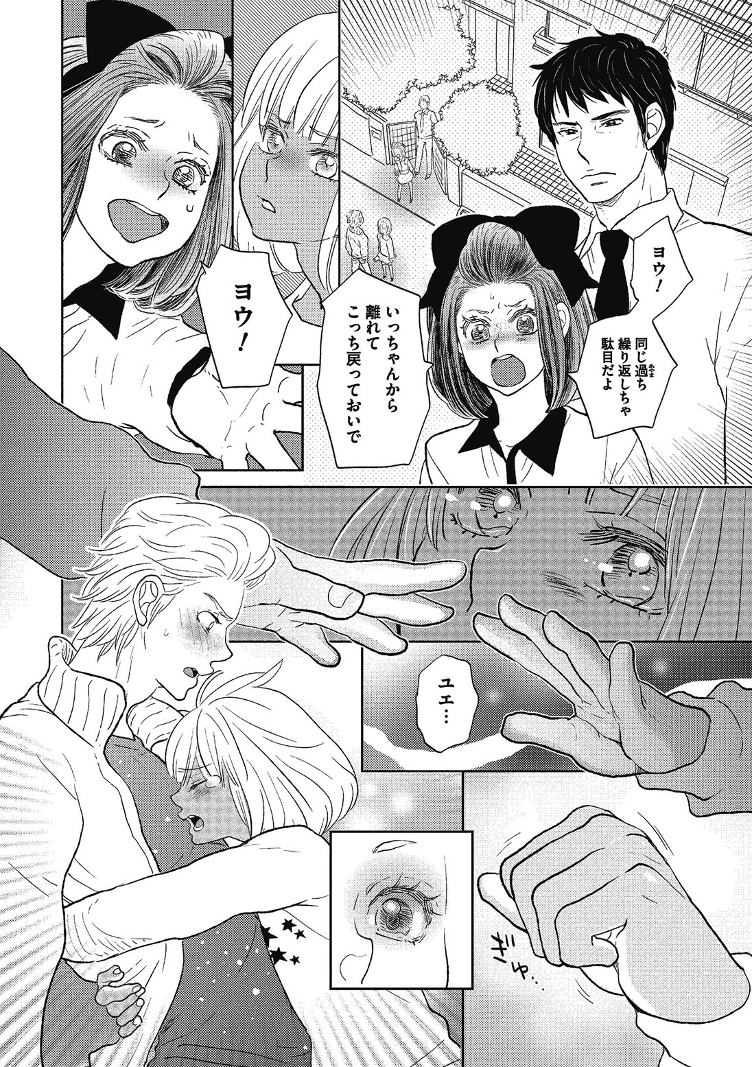 [黄上恵理] 男の娘を好きになるのは仕方がない [DL版]