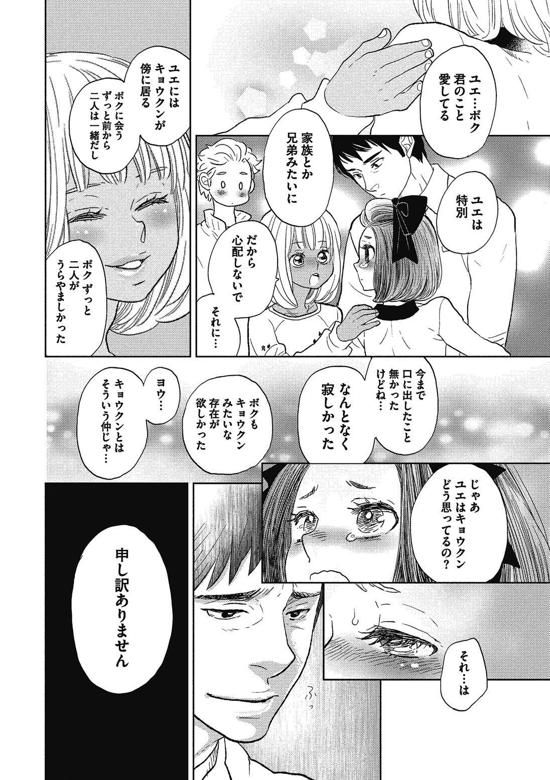 [黄上恵理] 男の娘を好きになるのは仕方がない [DL版]