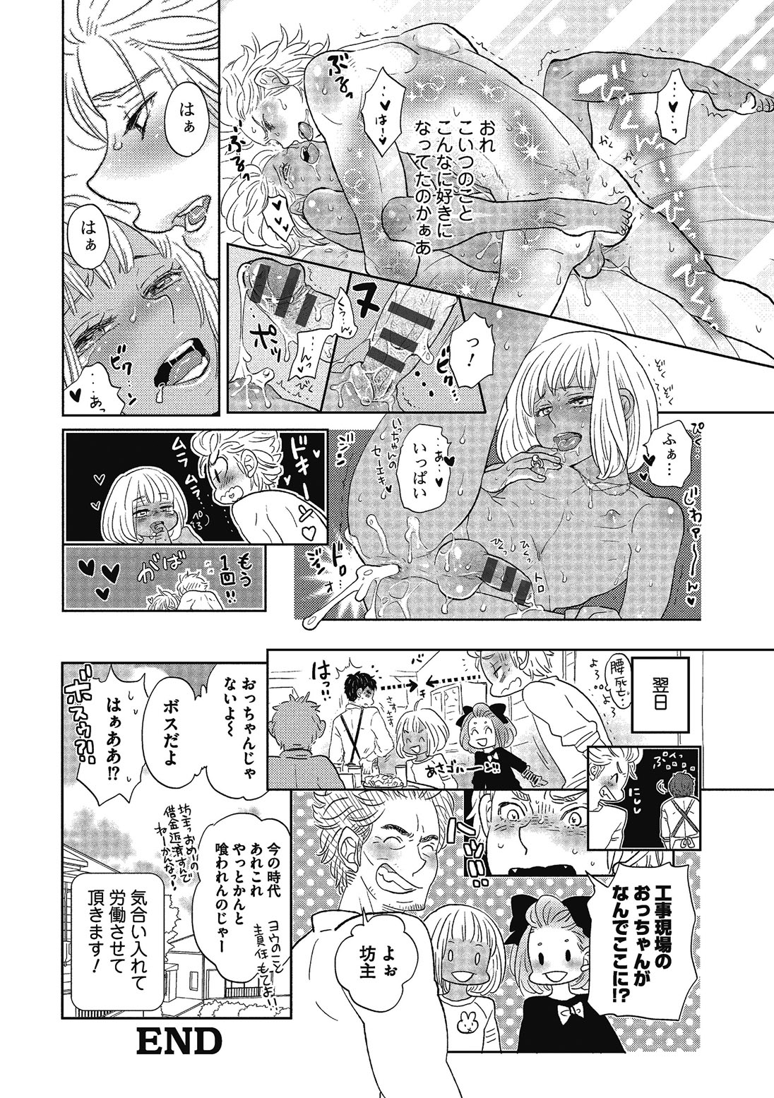 [黄上恵理] 男の娘を好きになるのは仕方がない [DL版]