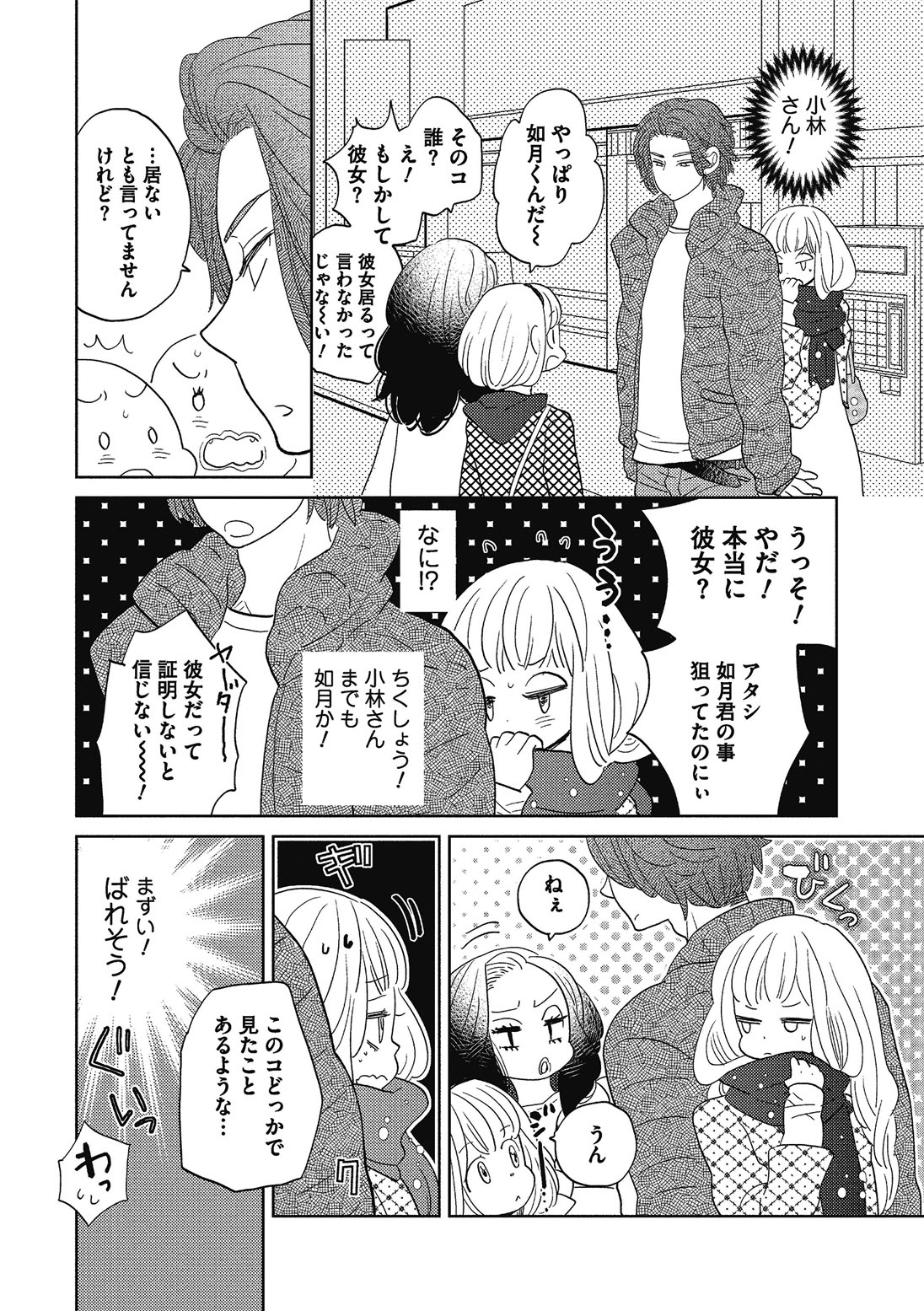 [黄上恵理] 男の娘を好きになるのは仕方がない [DL版]