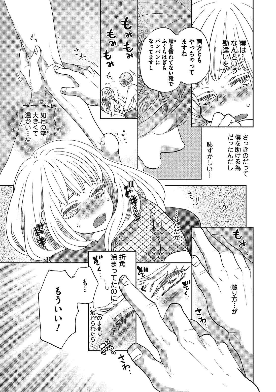 [黄上恵理] 男の娘を好きになるのは仕方がない [DL版]