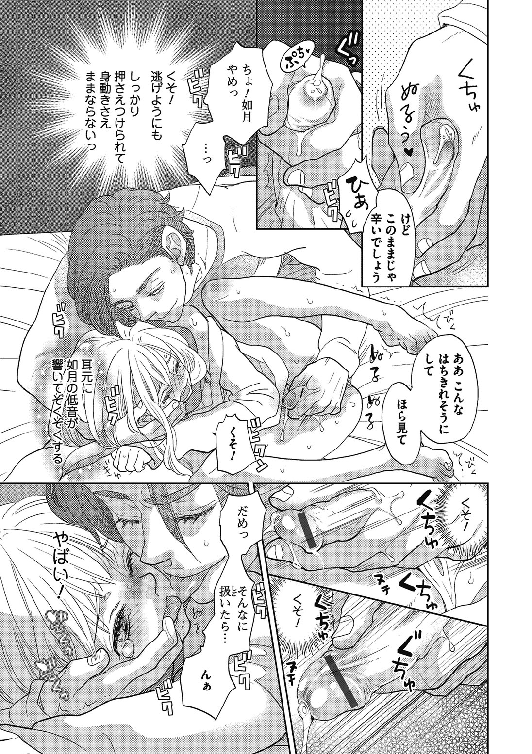 [黄上恵理] 男の娘を好きになるのは仕方がない [DL版]