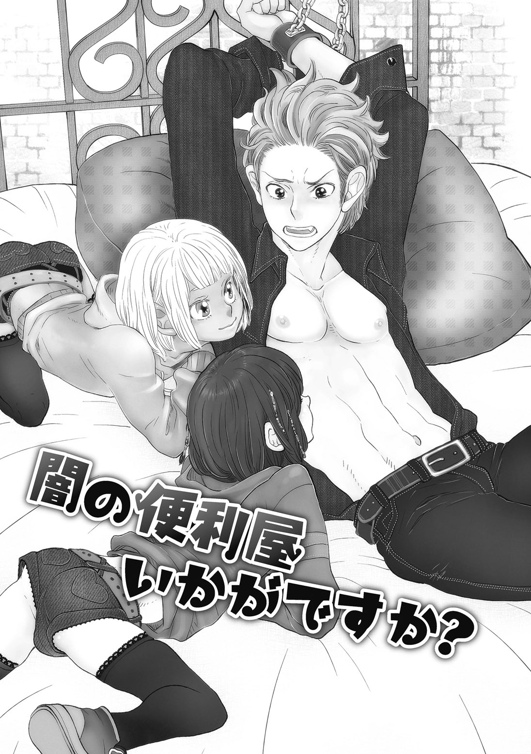 [黄上恵理] 男の娘を好きになるのは仕方がない [DL版]