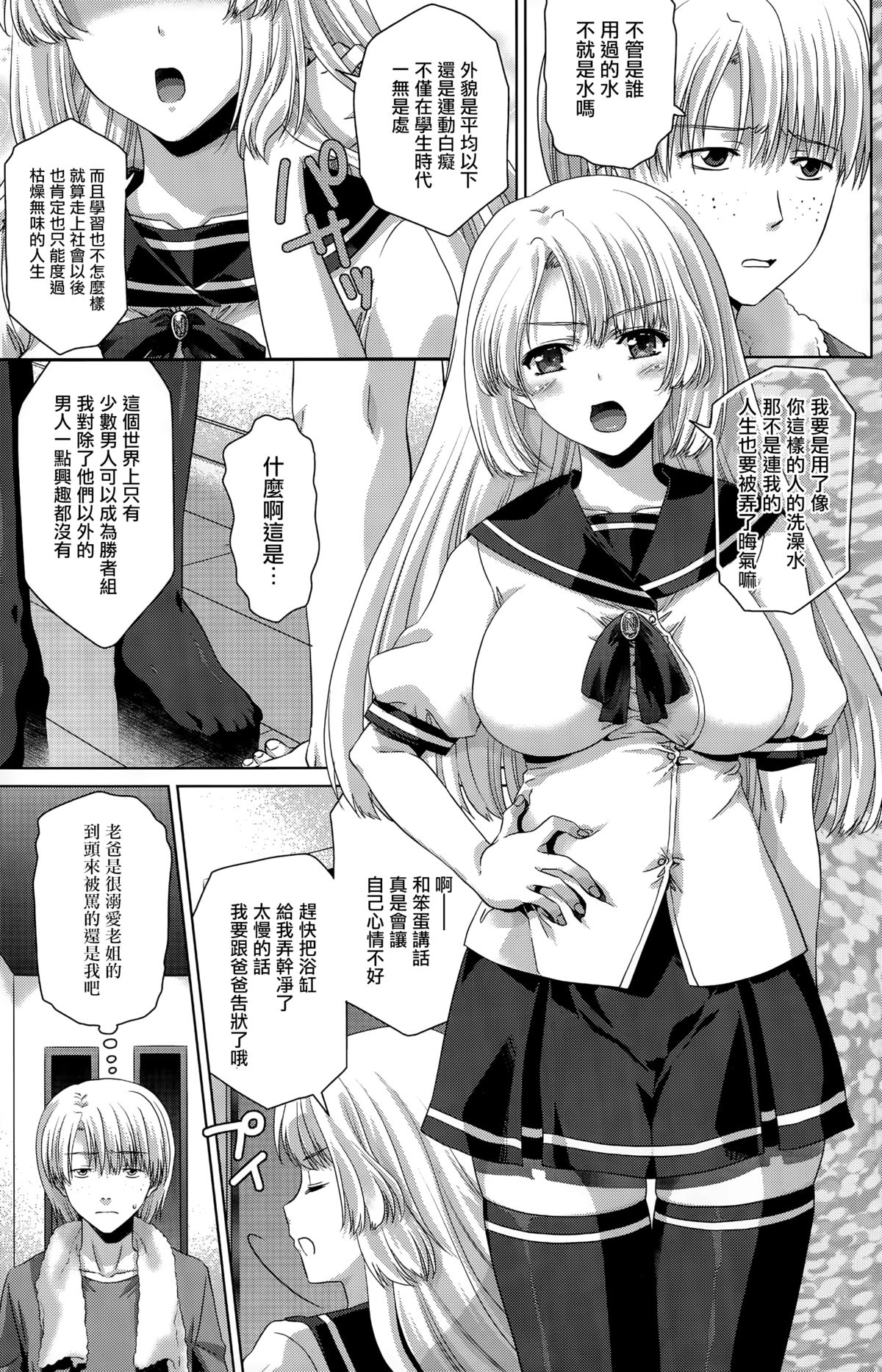 [ゴマタマゴ] Glass Catfish (COMIC ペンギンクラブ山賊版 2015年7月号) [中国翻訳]