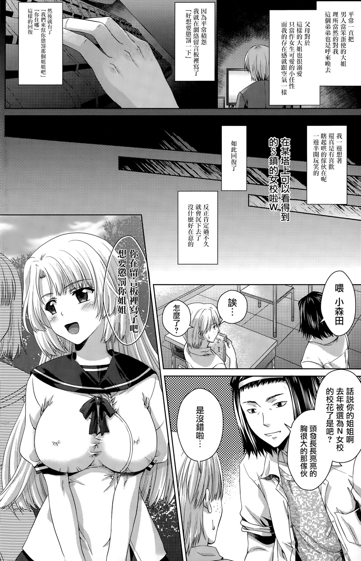 [ゴマタマゴ] Glass Catfish (COMIC ペンギンクラブ山賊版 2015年7月号) [中国翻訳]