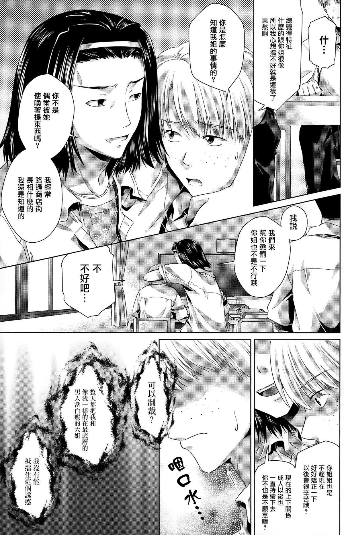 [ゴマタマゴ] Glass Catfish (COMIC ペンギンクラブ山賊版 2015年7月号) [中国翻訳]